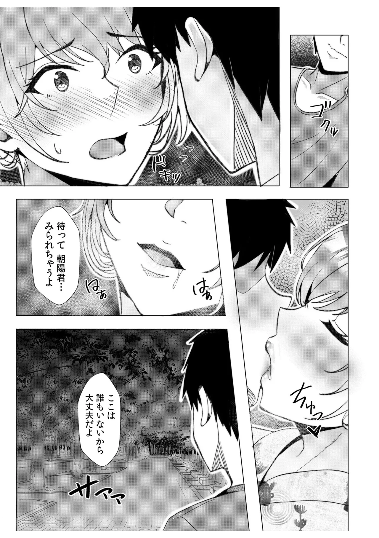 [Aga Marino]Gal Dakumi ~Iede Shojo to no Hamemakuri Dousei Sex~ Vol. 1[Digital] Page 165