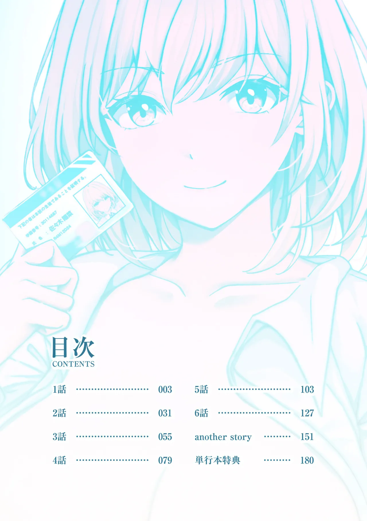 [Aga Marino]Gal Dakumi ~Iede Shojo to no Hamemakuri Dousei Sex~ Vol. 1[Digital] Page 2