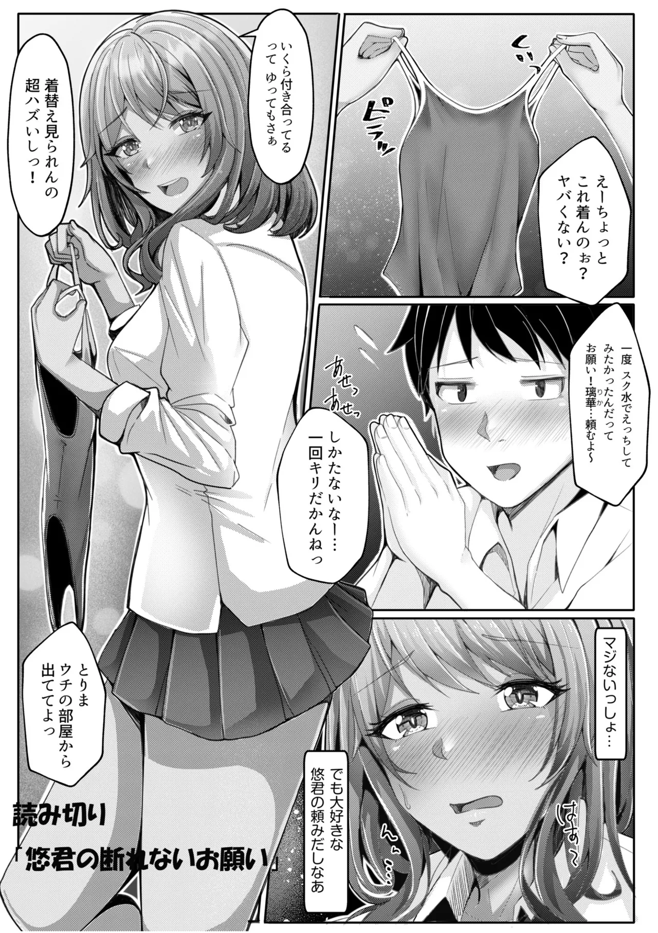 [Aga Marino]Gal Dakumi ~Iede Shojo to no Hamemakuri Dousei Sex~ Vol. 1[Digital] Page 207
