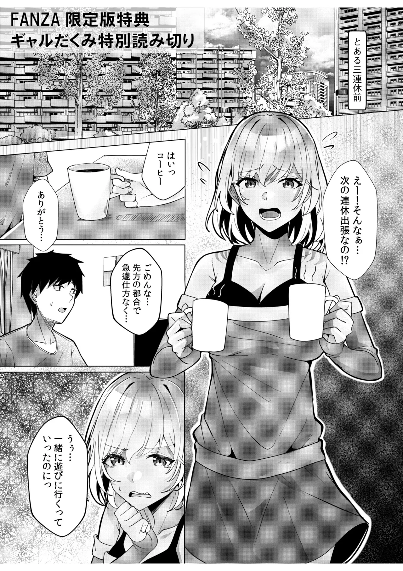[Aga Marino]Gal Dakumi ~Iede Shojo to no Hamemakuri Dousei Sex~ Vol. 1[Digital] Page 217