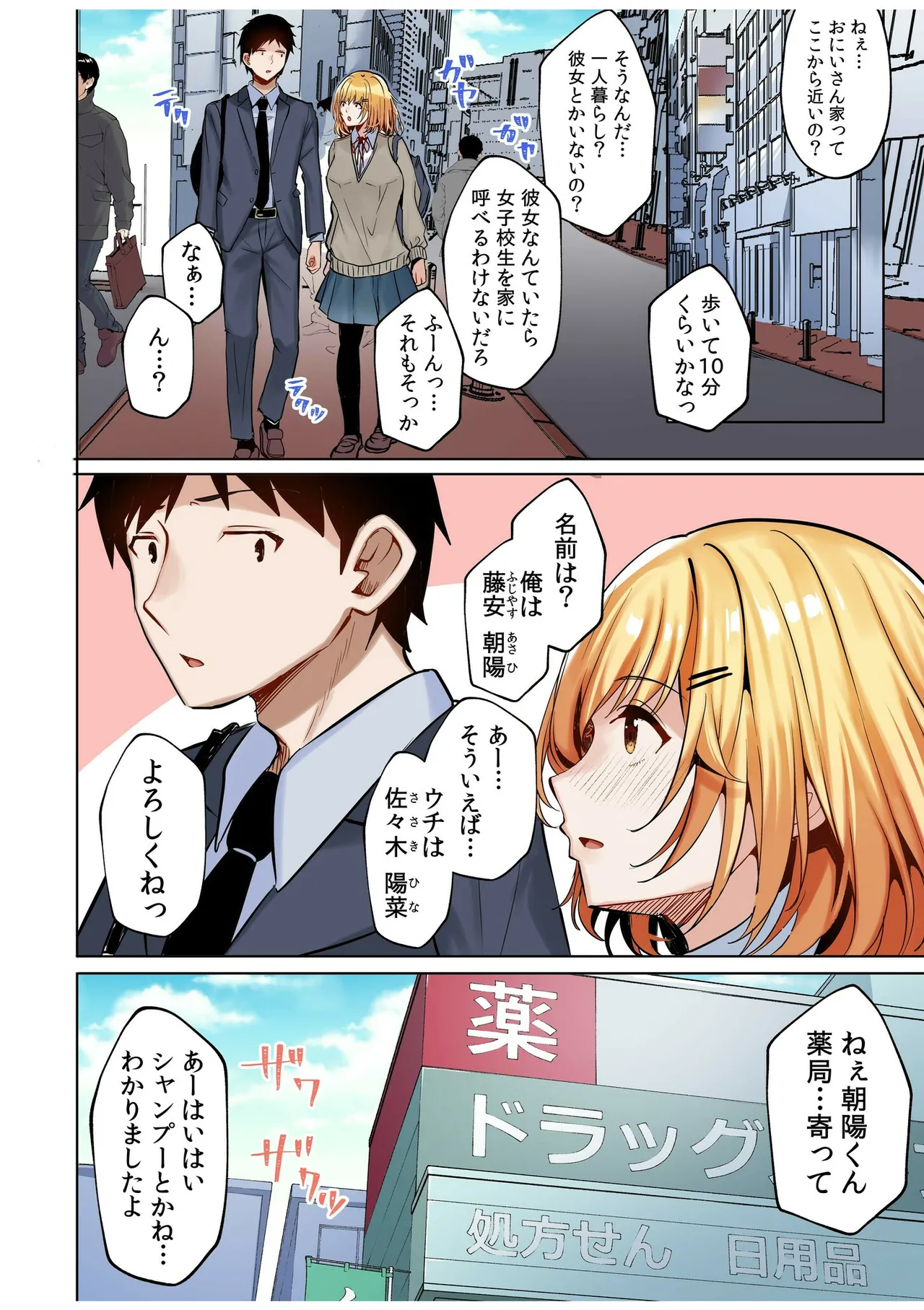 [Aga Marino]Gal Dakumi ~Iede Shojo to no Hamemakuri Dousei Sex~ Vol. 1[Digital] Page 28