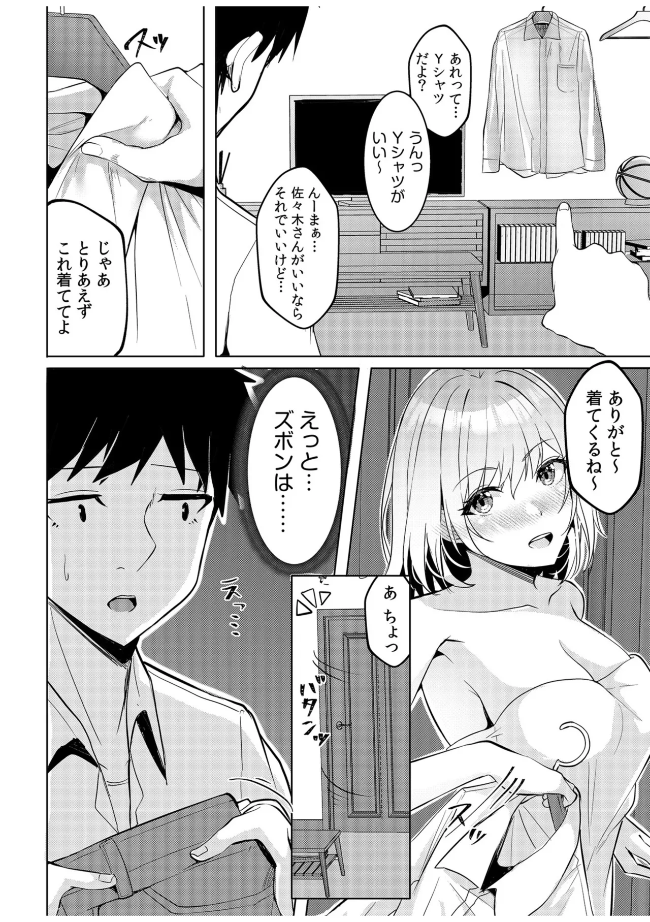 [Aga Marino]Gal Dakumi ~Iede Shojo to no Hamemakuri Dousei Sex~ Vol. 1[Digital] Page 32