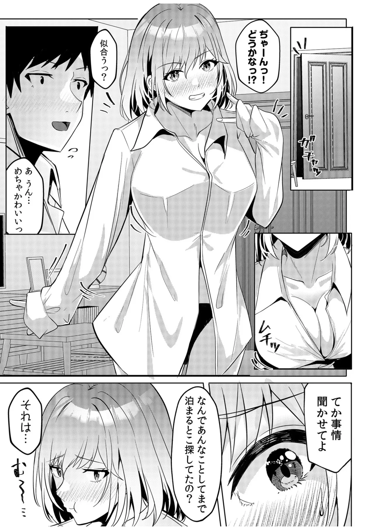 [Aga Marino]Gal Dakumi ~Iede Shojo to no Hamemakuri Dousei Sex~ Vol. 1[Digital] Page 33