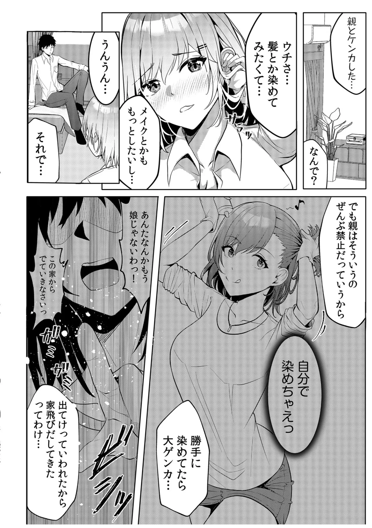 [Aga Marino]Gal Dakumi ~Iede Shojo to no Hamemakuri Dousei Sex~ Vol. 1[Digital] Page 34