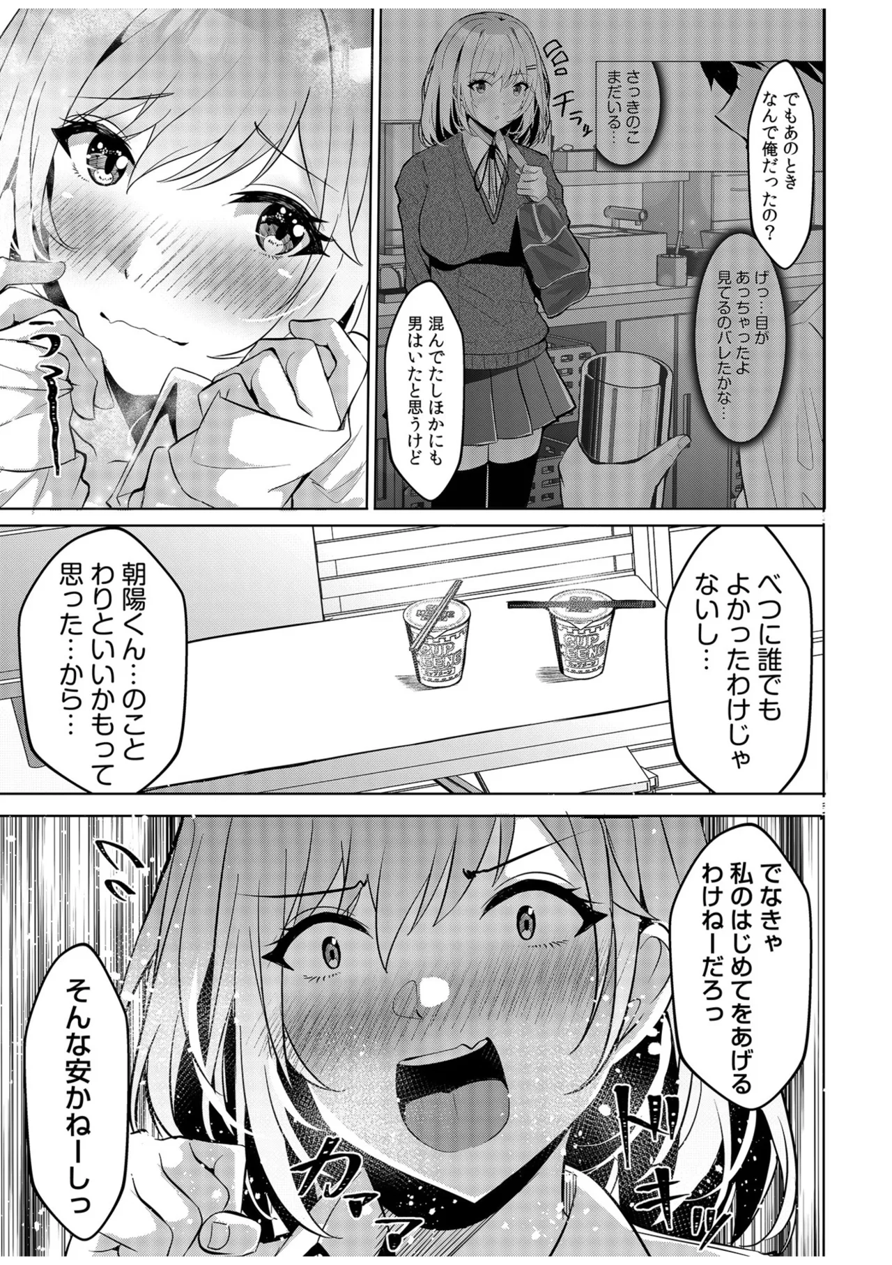 [Aga Marino]Gal Dakumi ~Iede Shojo to no Hamemakuri Dousei Sex~ Vol. 1[Digital] Page 37
