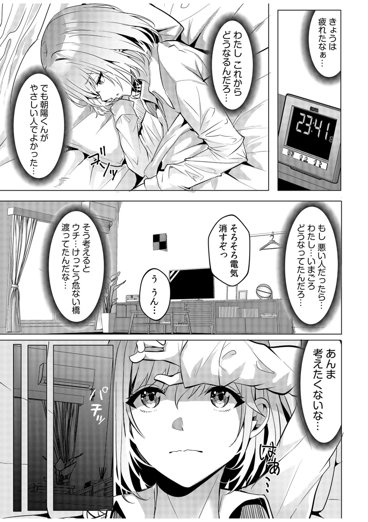 [Aga Marino]Gal Dakumi ~Iede Shojo to no Hamemakuri Dousei Sex~ Vol. 1[Digital] Page 39