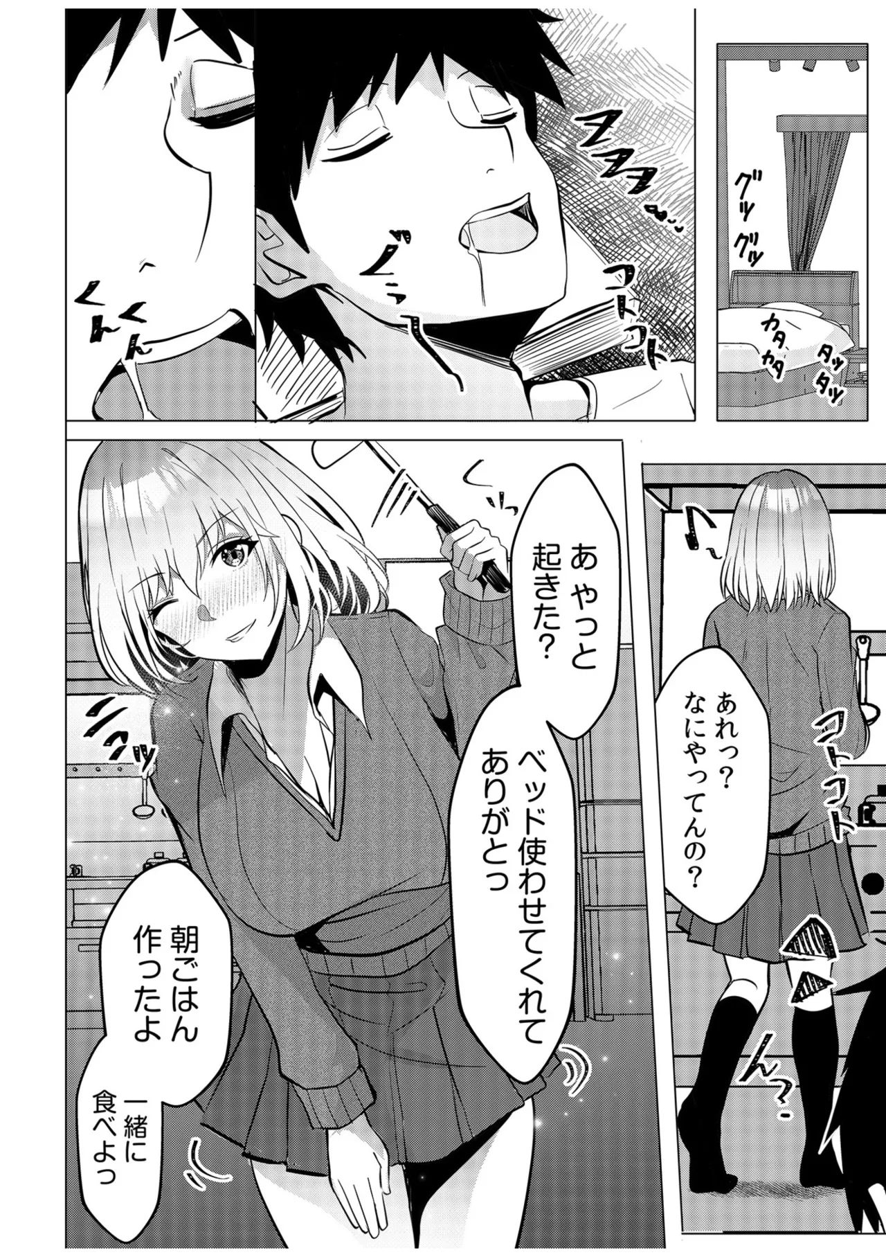 [Aga Marino]Gal Dakumi ~Iede Shojo to no Hamemakuri Dousei Sex~ Vol. 1[Digital] Page 40