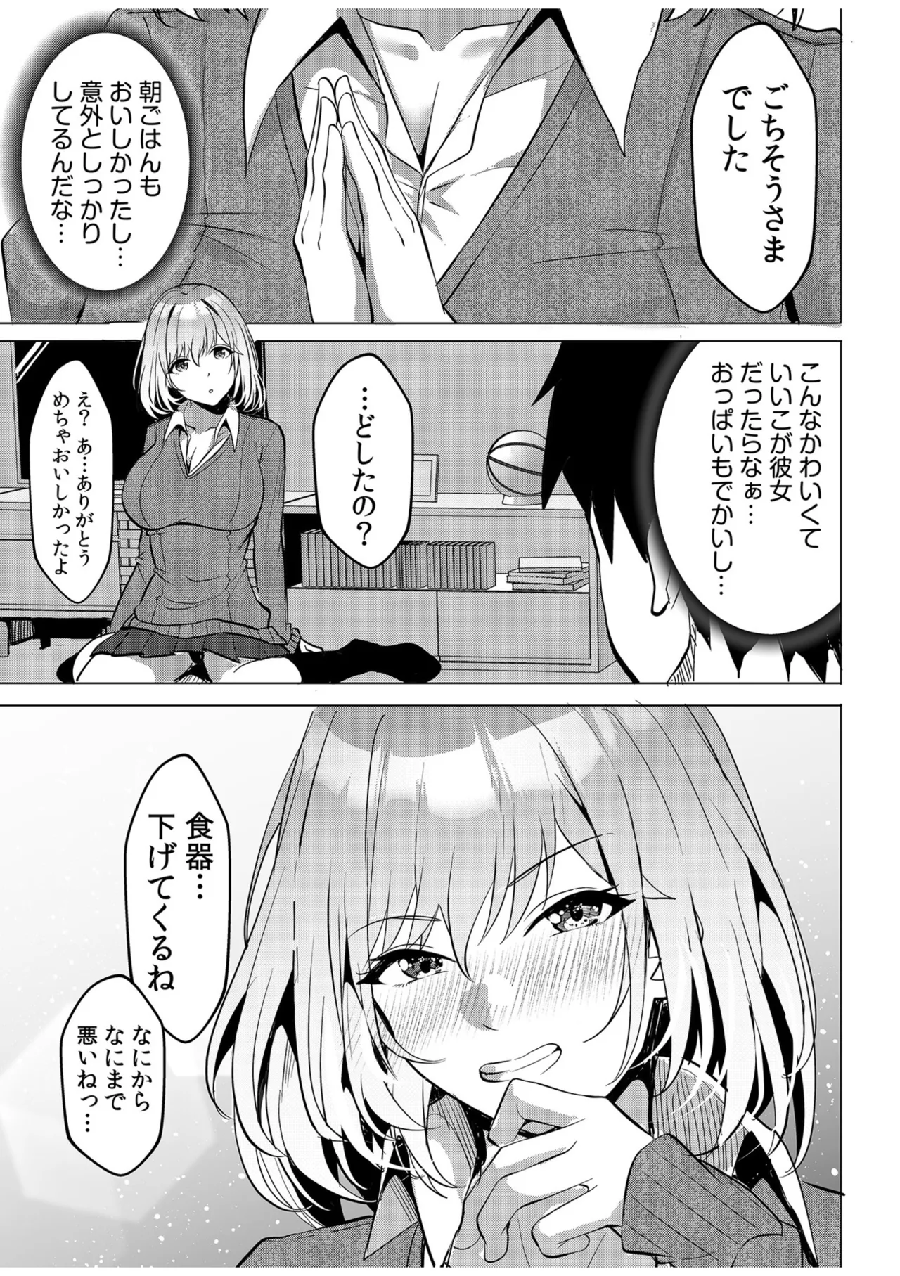[Aga Marino]Gal Dakumi ~Iede Shojo to no Hamemakuri Dousei Sex~ Vol. 1[Digital] Page 41