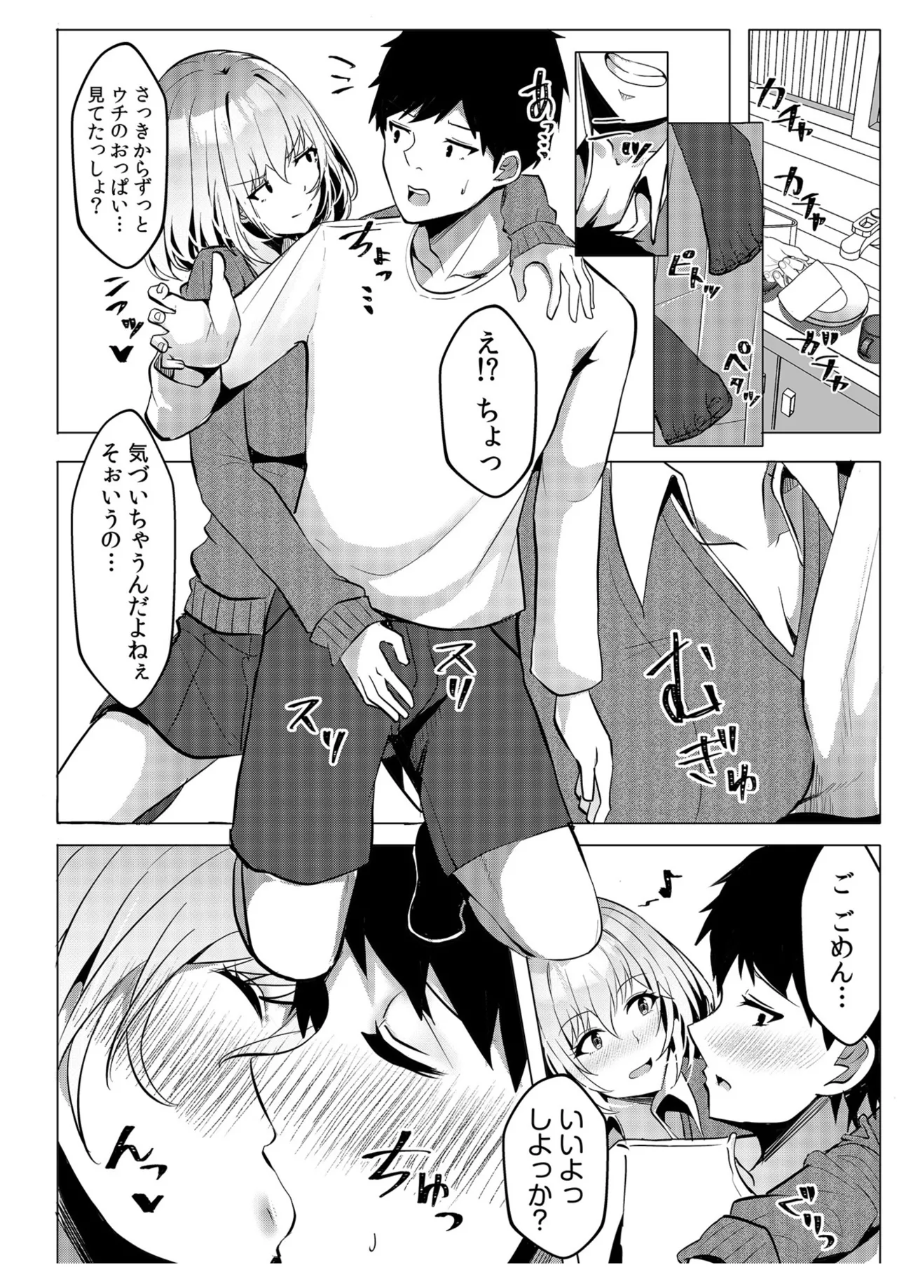 [Aga Marino]Gal Dakumi ~Iede Shojo to no Hamemakuri Dousei Sex~ Vol. 1[Digital] Page 42