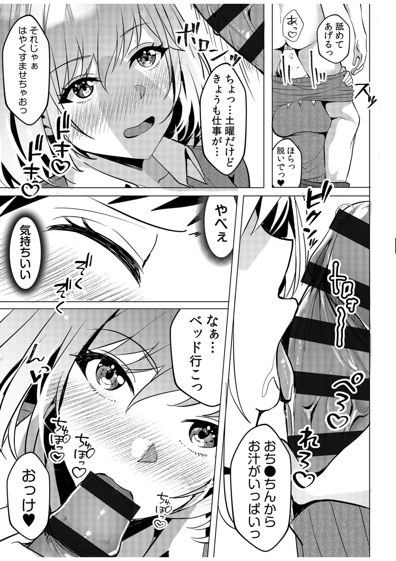 [Aga Marino]Gal Dakumi ~Iede Shojo to no Hamemakuri Dousei Sex~ Vol. 1[Digital] Page 43