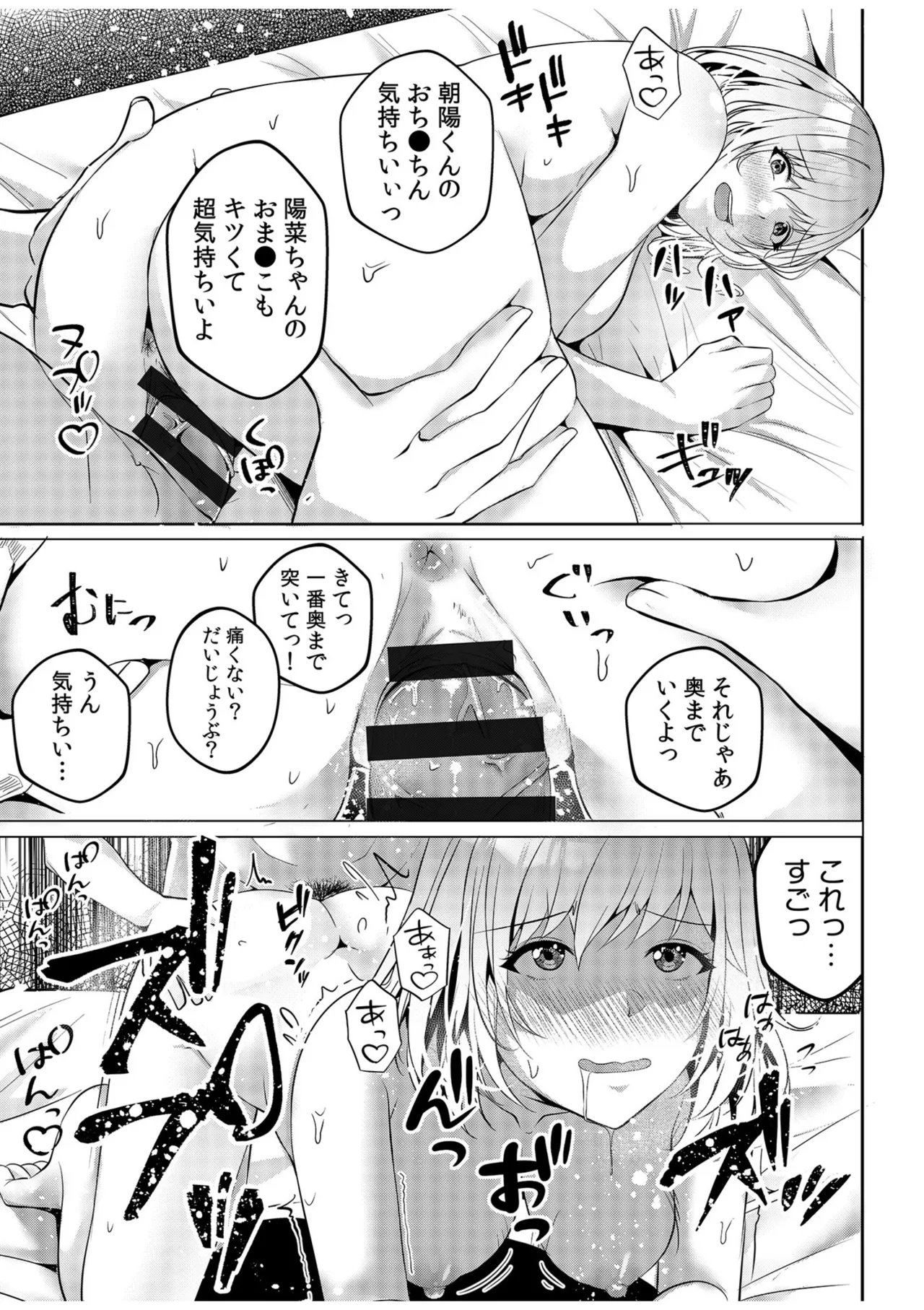 [Aga Marino]Gal Dakumi ~Iede Shojo to no Hamemakuri Dousei Sex~ Vol. 1[Digital] Page 47