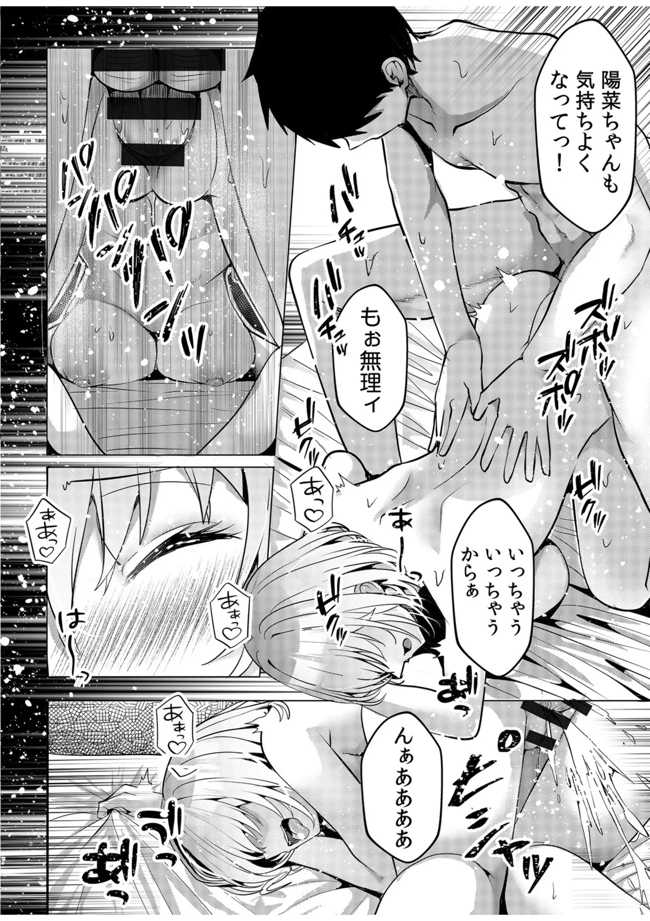 [Aga Marino]Gal Dakumi ~Iede Shojo to no Hamemakuri Dousei Sex~ Vol. 1[Digital] Page 50