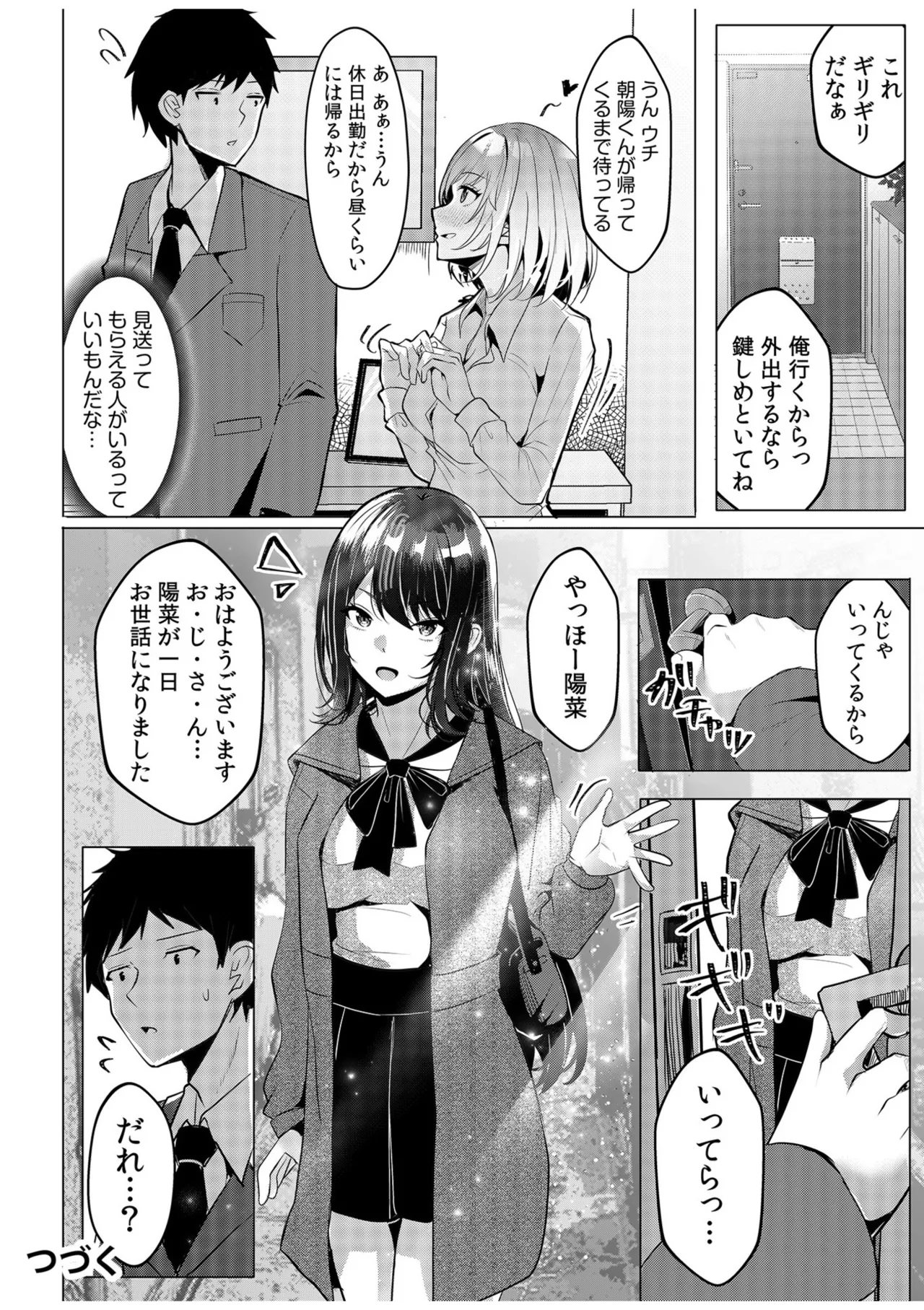 [Aga Marino]Gal Dakumi ~Iede Shojo to no Hamemakuri Dousei Sex~ Vol. 1[Digital] Page 54