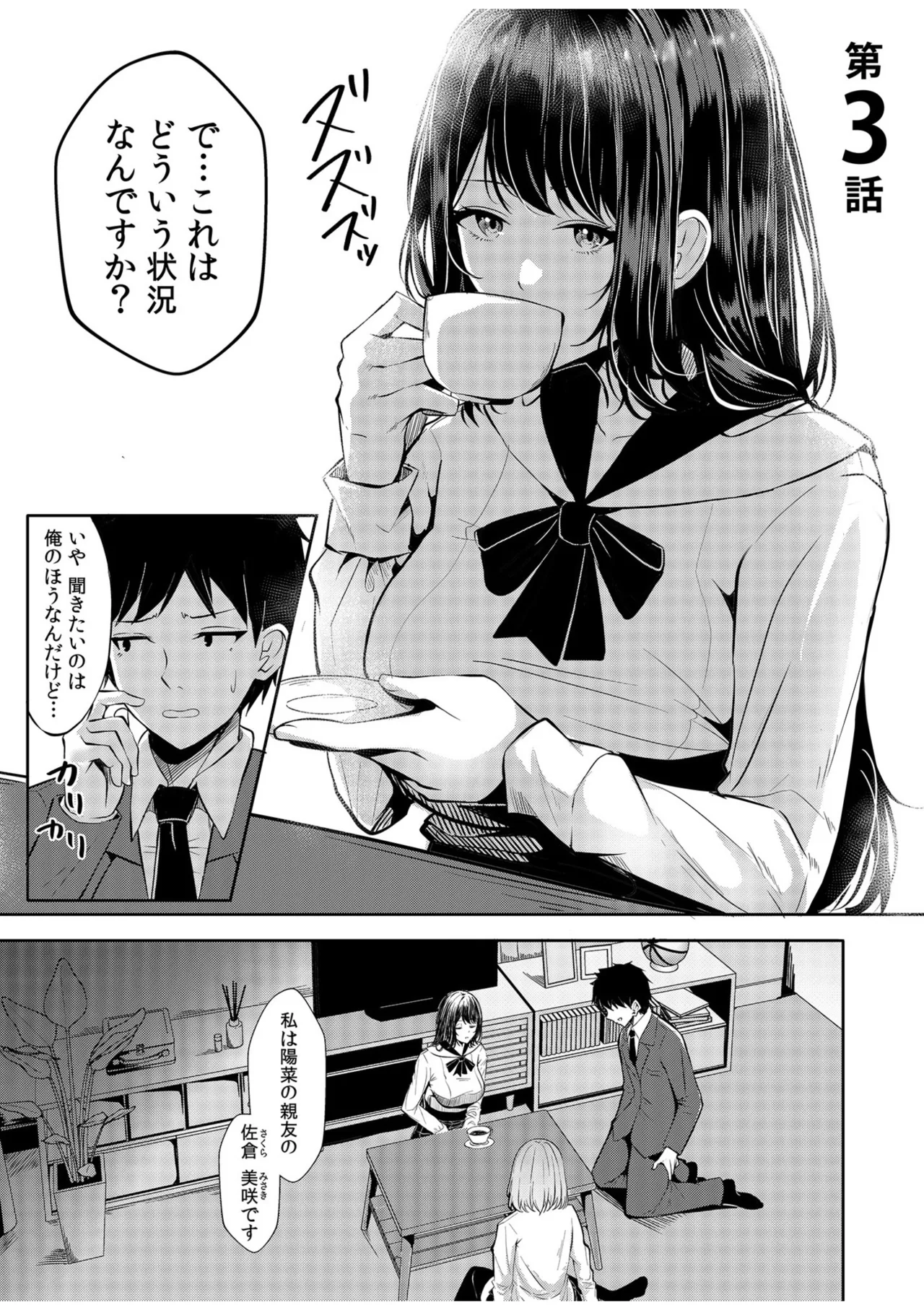 [Aga Marino]Gal Dakumi ~Iede Shojo to no Hamemakuri Dousei Sex~ Vol. 1[Digital] Page 55