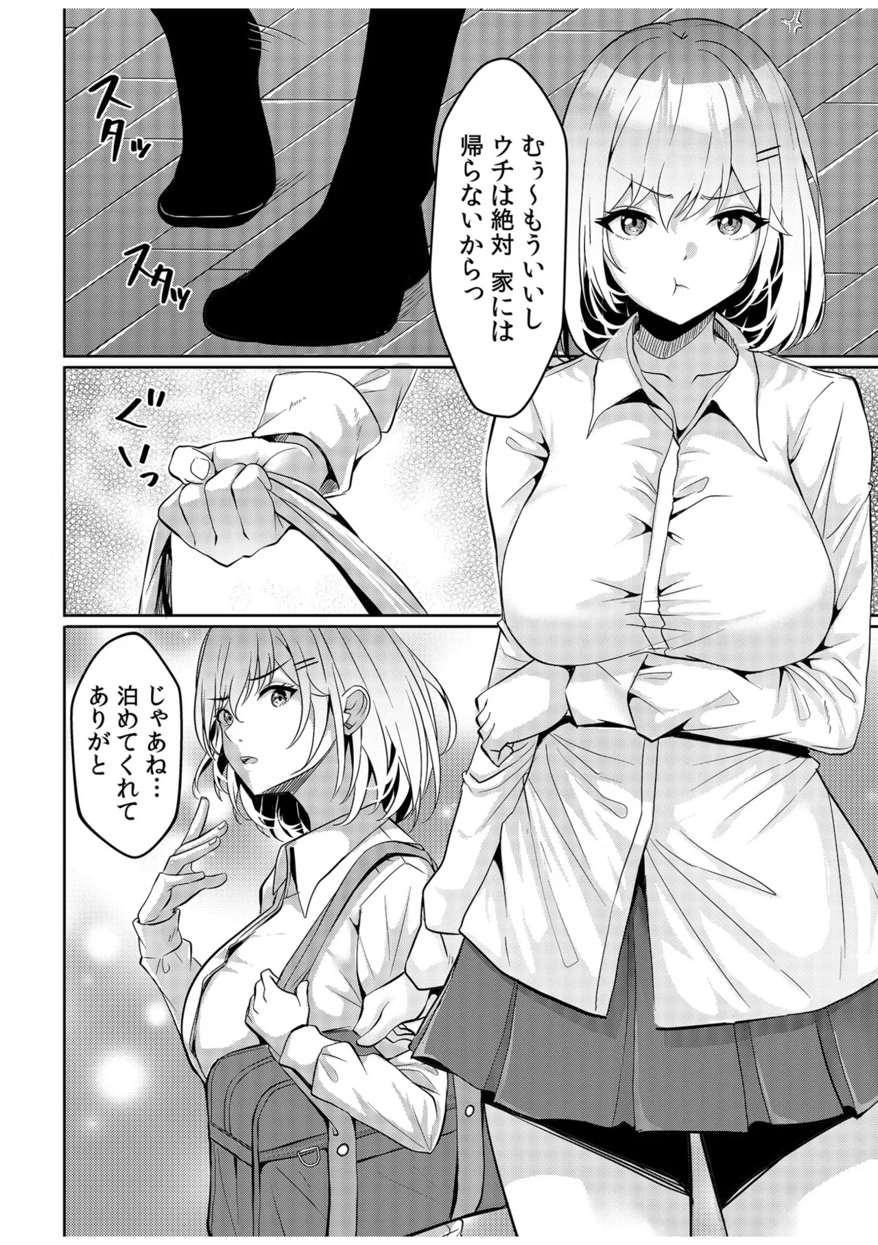 [Aga Marino]Gal Dakumi ~Iede Shojo to no Hamemakuri Dousei Sex~ Vol. 1[Digital] Page 58