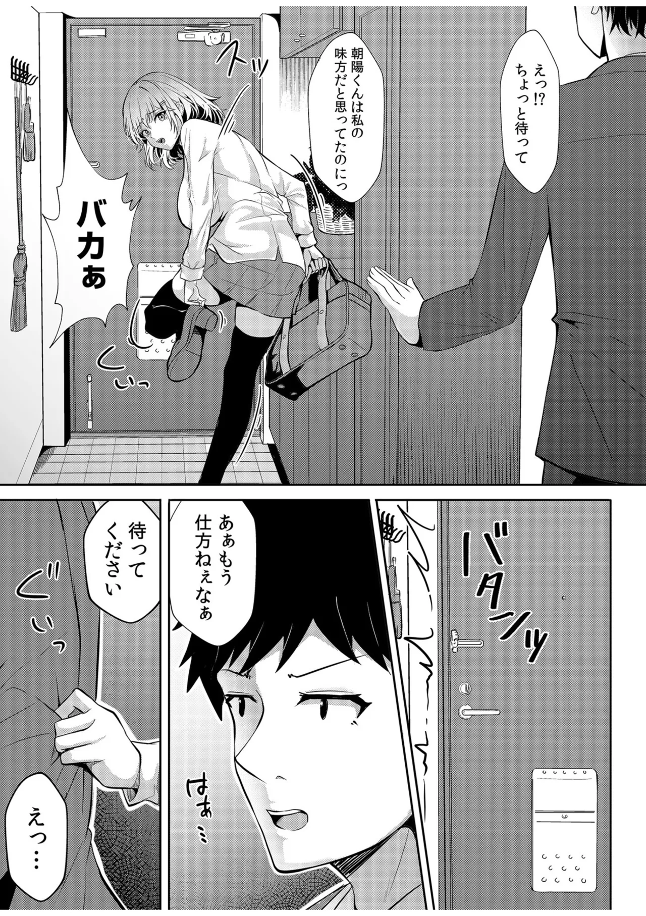 [Aga Marino]Gal Dakumi ~Iede Shojo to no Hamemakuri Dousei Sex~ Vol. 1[Digital] Page 59
