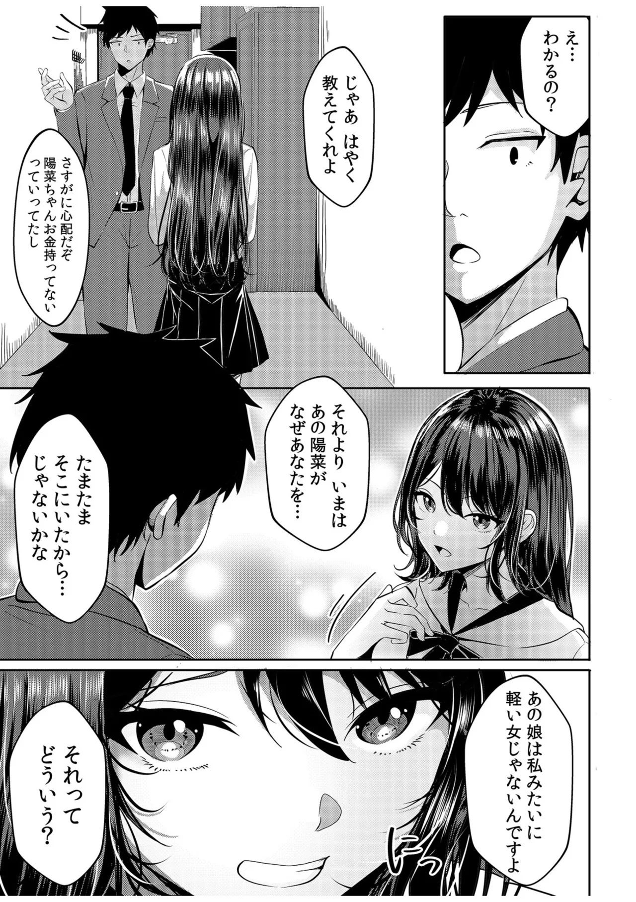 [Aga Marino]Gal Dakumi ~Iede Shojo to no Hamemakuri Dousei Sex~ Vol. 1[Digital] Page 61