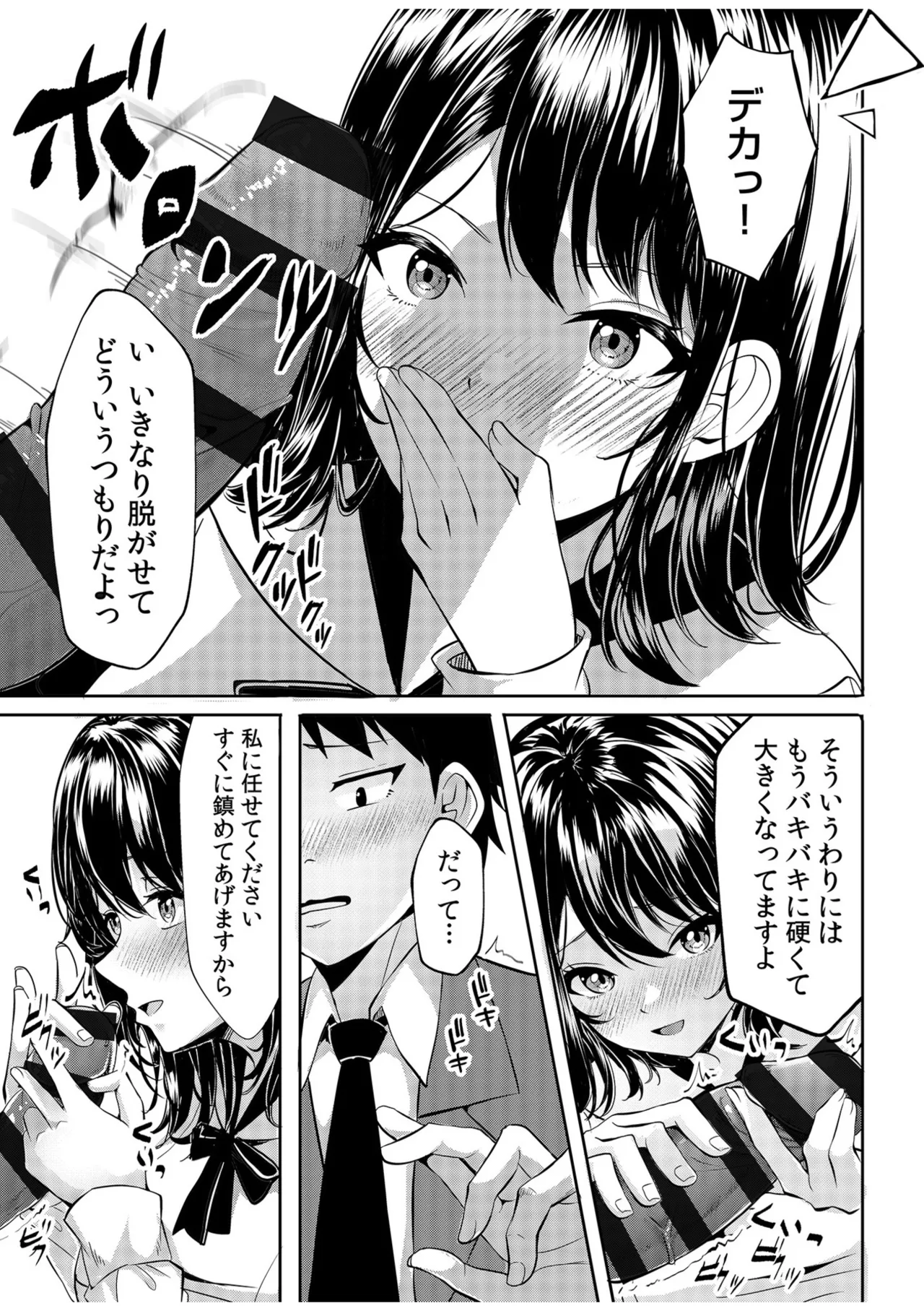 [Aga Marino]Gal Dakumi ~Iede Shojo to no Hamemakuri Dousei Sex~ Vol. 1[Digital] Page 63