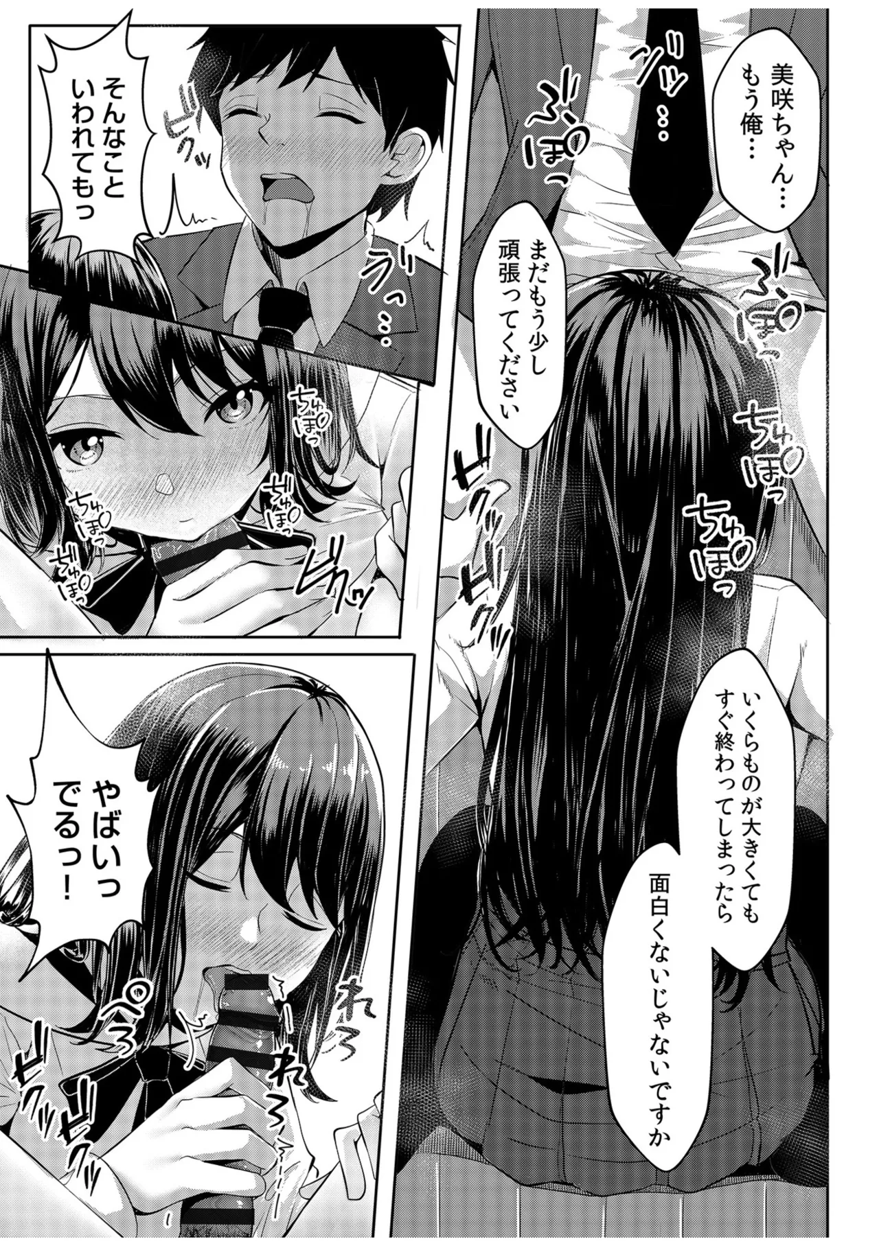[Aga Marino]Gal Dakumi ~Iede Shojo to no Hamemakuri Dousei Sex~ Vol. 1[Digital] Page 67
