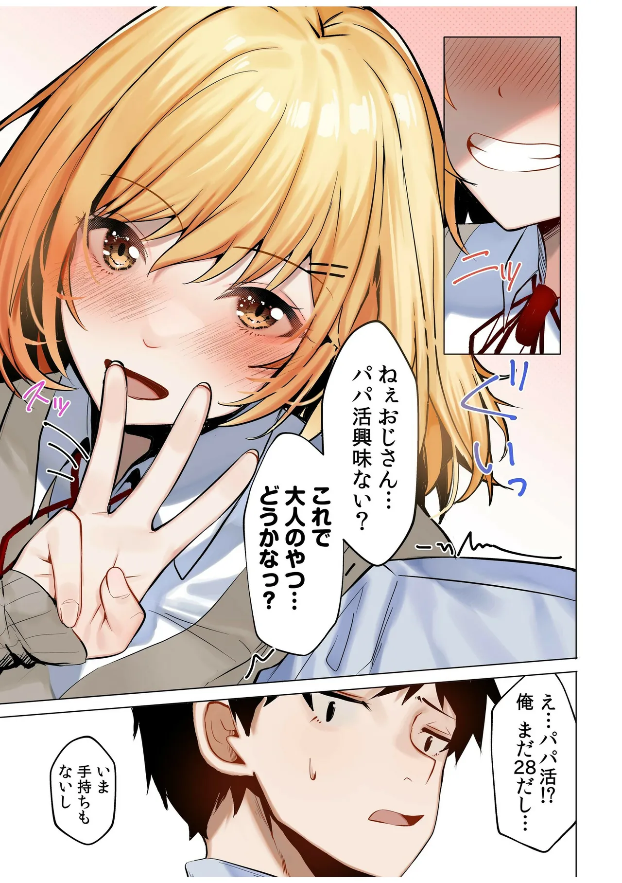 [Aga Marino]Gal Dakumi ~Iede Shojo to no Hamemakuri Dousei Sex~ Vol. 1[Digital] Page 7