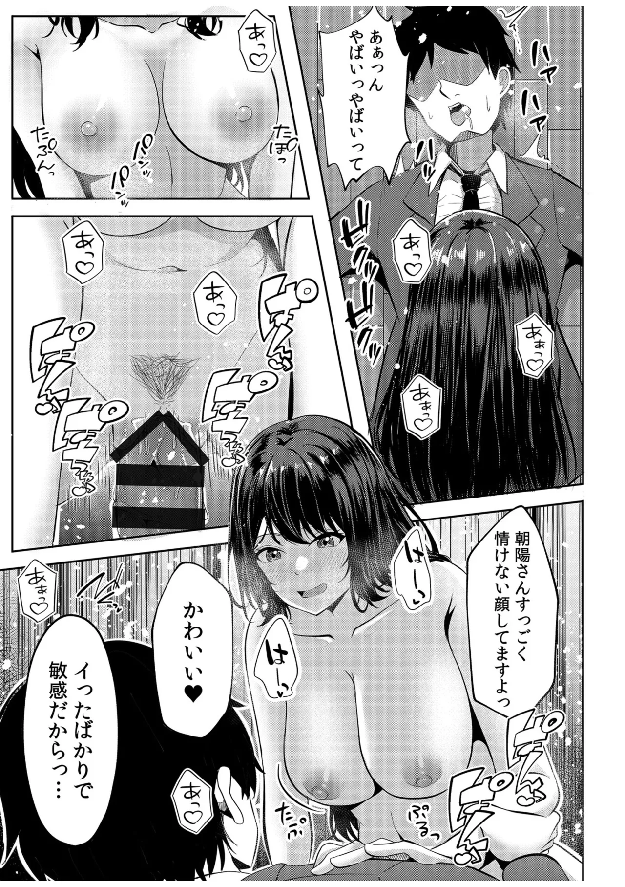 [Aga Marino]Gal Dakumi ~Iede Shojo to no Hamemakuri Dousei Sex~ Vol. 1[Digital] Page 73
