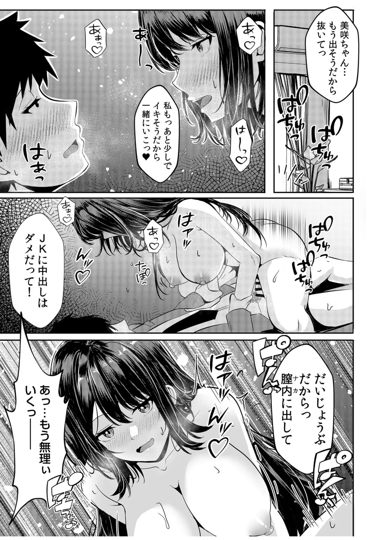 [Aga Marino]Gal Dakumi ~Iede Shojo to no Hamemakuri Dousei Sex~ Vol. 1[Digital] Page 75