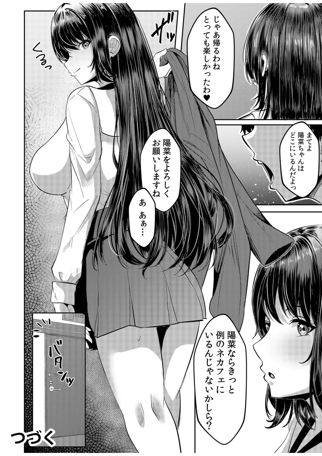 [Aga Marino]Gal Dakumi ~Iede Shojo to no Hamemakuri Dousei Sex~ Vol. 1[Digital] Page 78