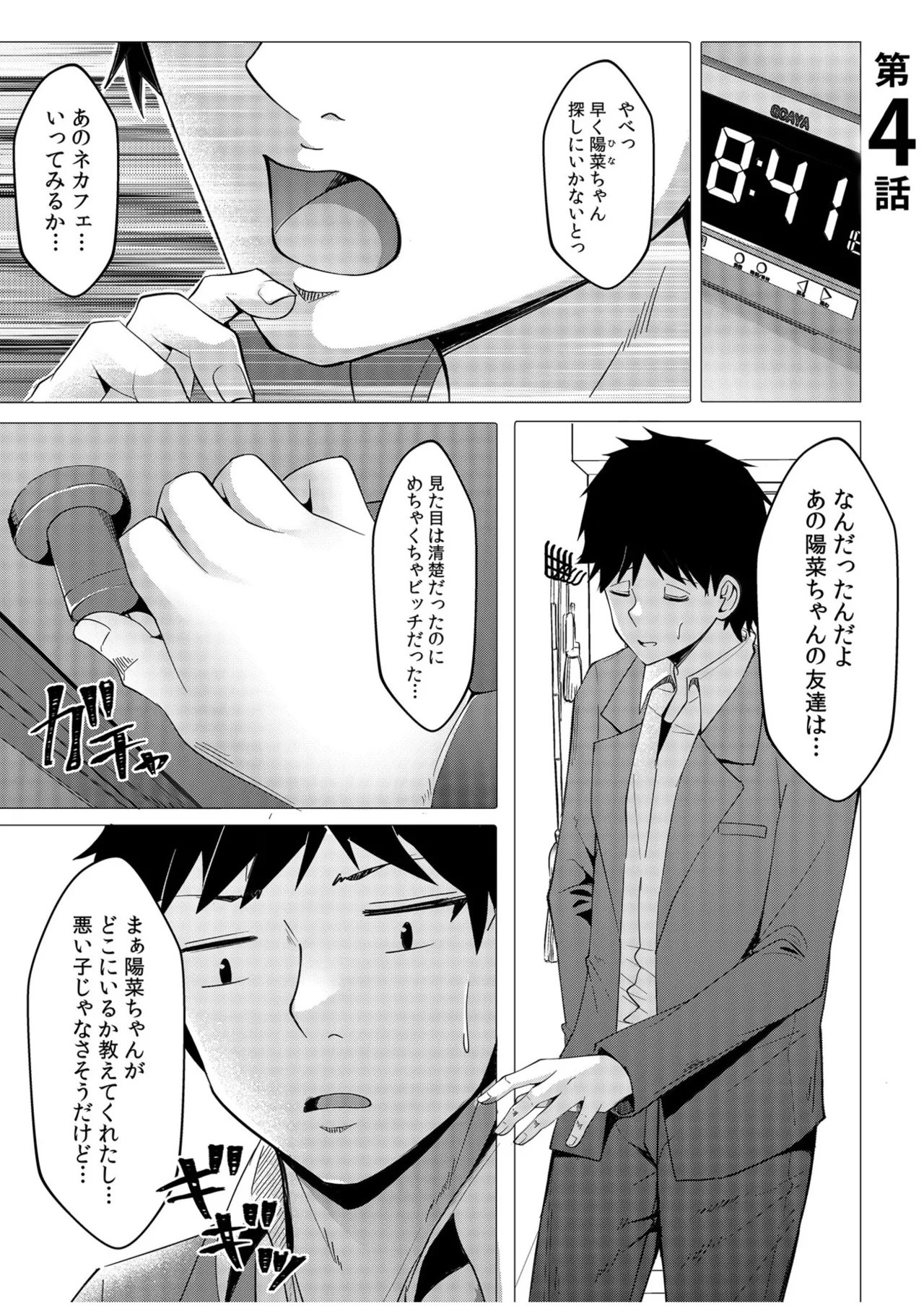 [Aga Marino]Gal Dakumi ~Iede Shojo to no Hamemakuri Dousei Sex~ Vol. 1[Digital] Page 79