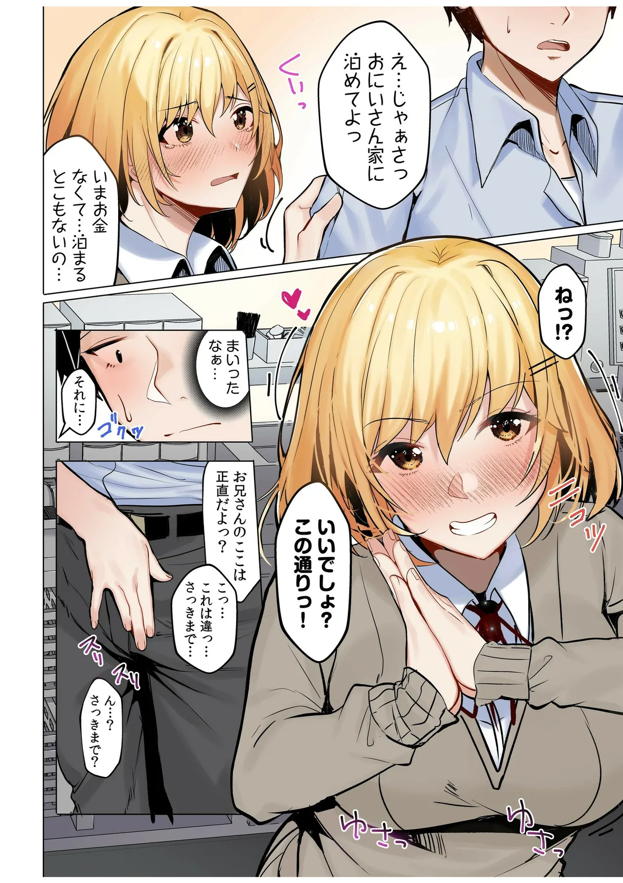 [Aga Marino]Gal Dakumi ~Iede Shojo to no Hamemakuri Dousei Sex~ Vol. 1[Digital] Page 8