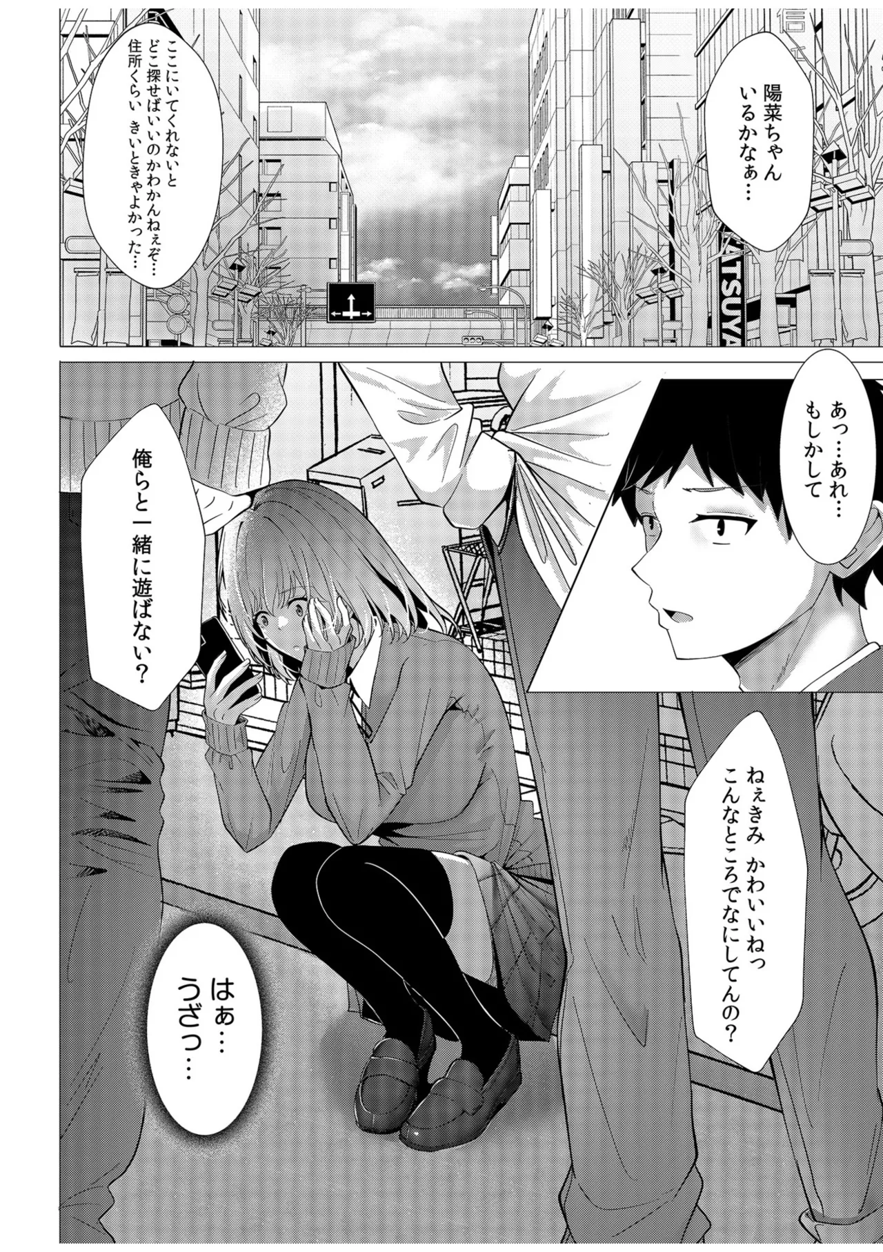 [Aga Marino]Gal Dakumi ~Iede Shojo to no Hamemakuri Dousei Sex~ Vol. 1[Digital] Page 80