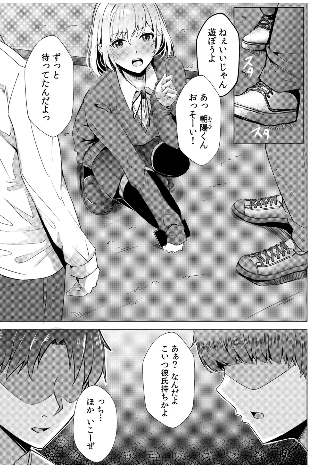 [Aga Marino]Gal Dakumi ~Iede Shojo to no Hamemakuri Dousei Sex~ Vol. 1[Digital] Page 81
