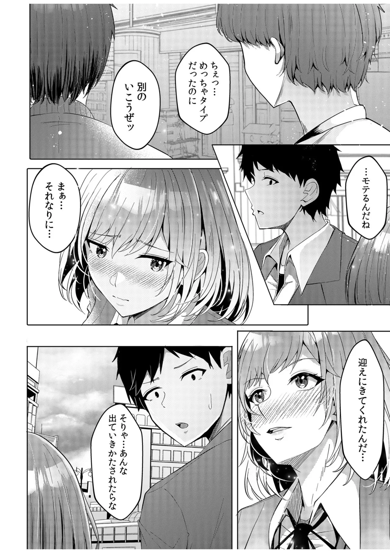 [Aga Marino]Gal Dakumi ~Iede Shojo to no Hamemakuri Dousei Sex~ Vol. 1[Digital] Page 82