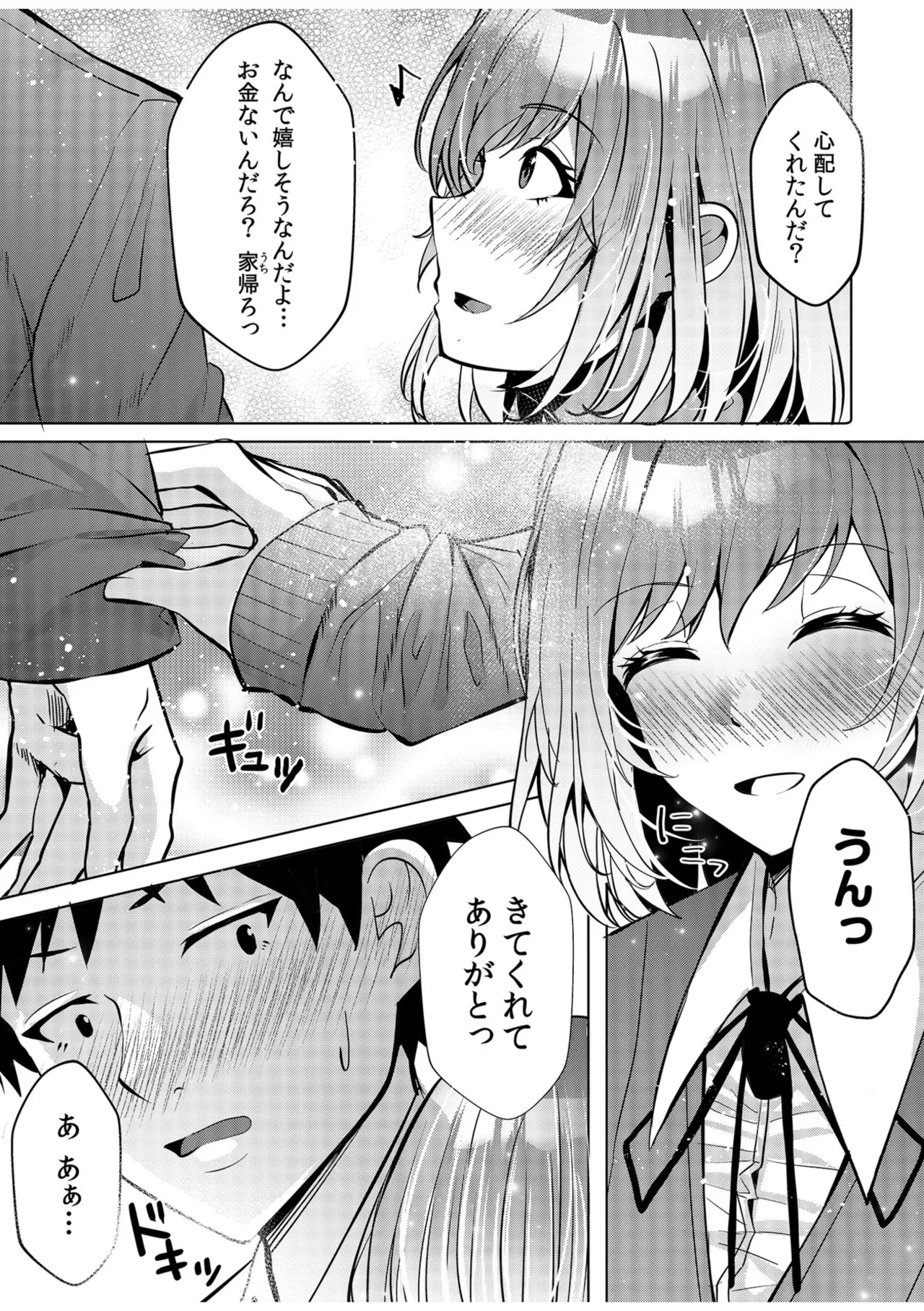 [Aga Marino]Gal Dakumi ~Iede Shojo to no Hamemakuri Dousei Sex~ Vol. 1[Digital] Page 83