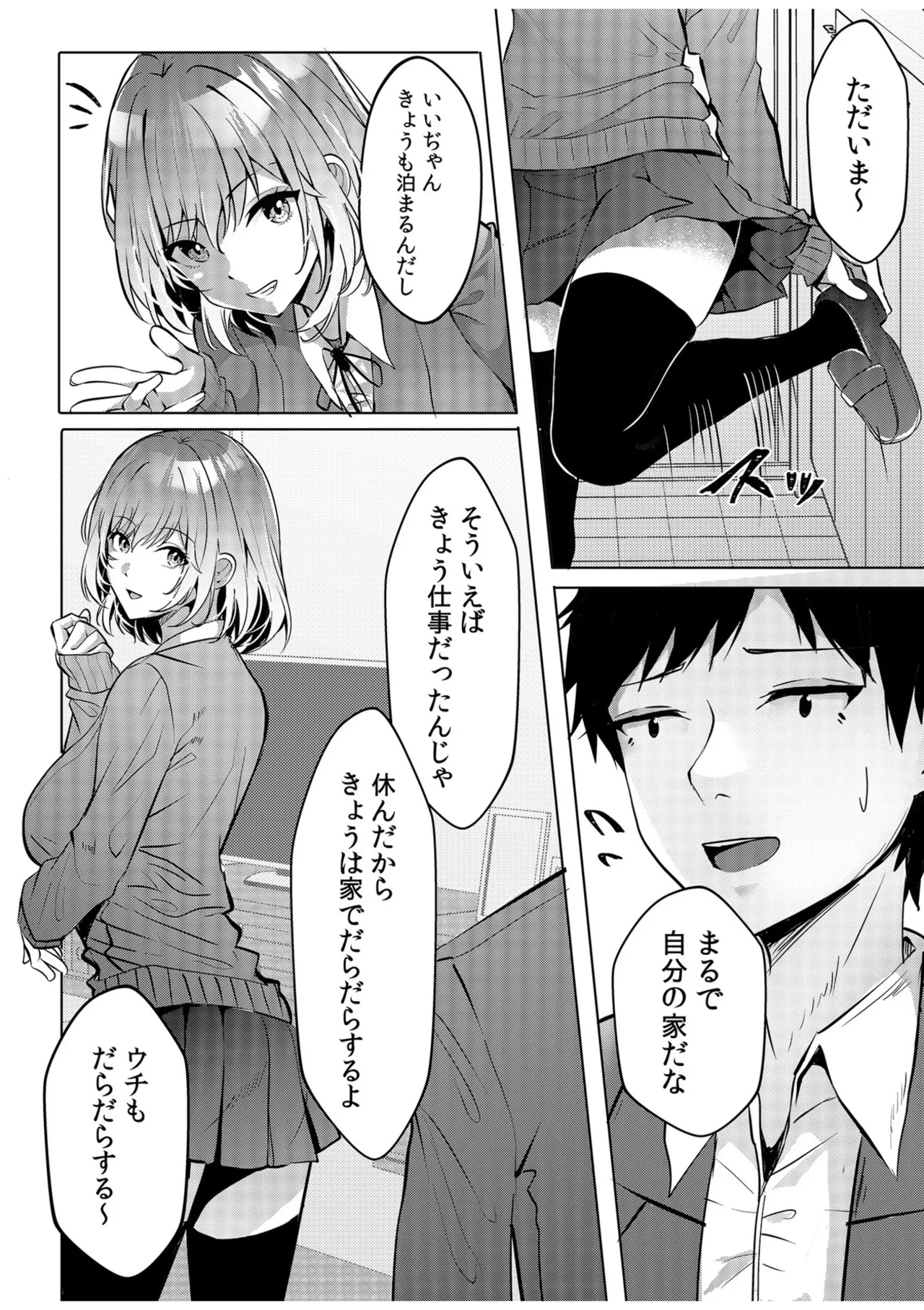 [Aga Marino]Gal Dakumi ~Iede Shojo to no Hamemakuri Dousei Sex~ Vol. 1[Digital] Page 84