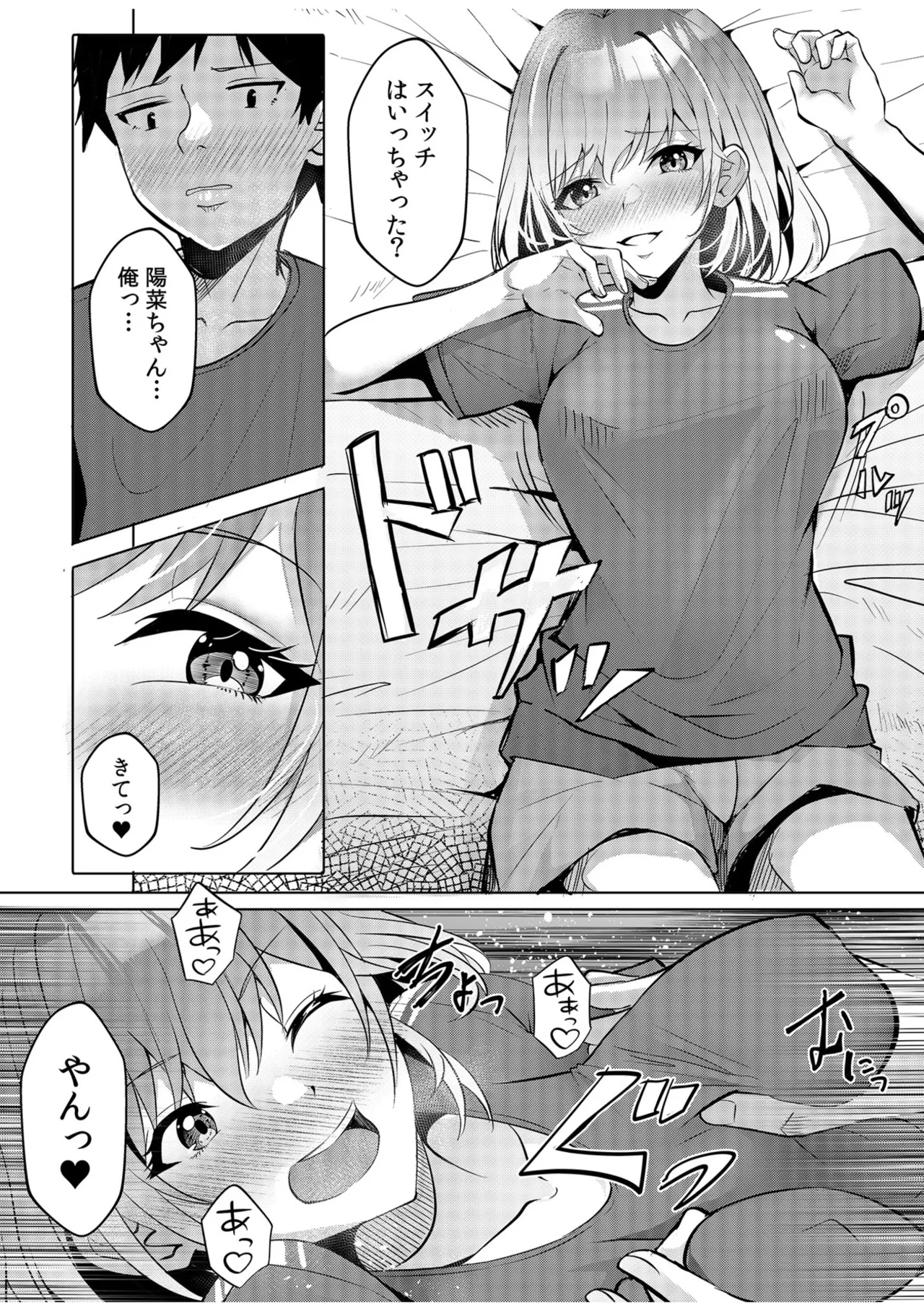 [Aga Marino]Gal Dakumi ~Iede Shojo to no Hamemakuri Dousei Sex~ Vol. 1[Digital] Page 88
