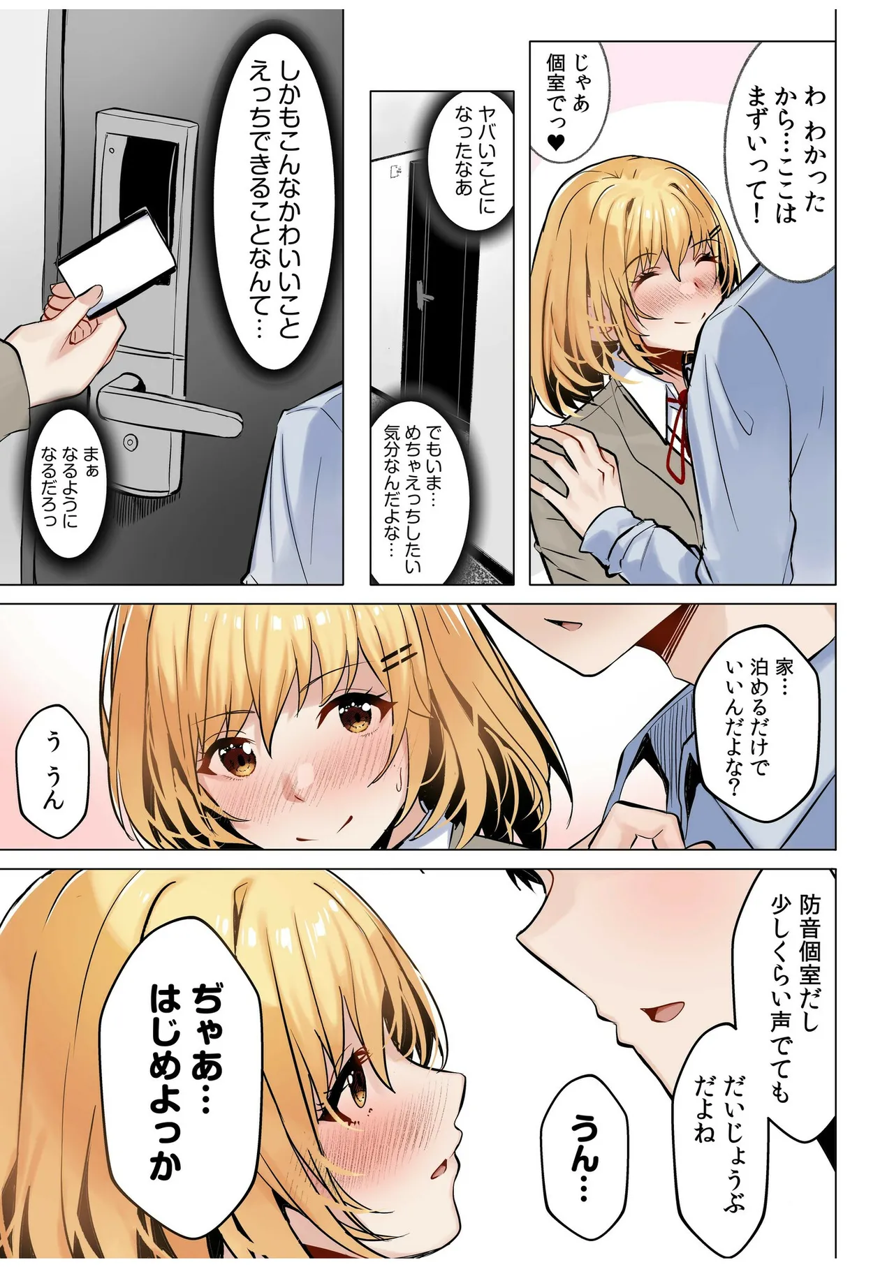 [Aga Marino]Gal Dakumi ~Iede Shojo to no Hamemakuri Dousei Sex~ Vol. 1[Digital] Page 9
