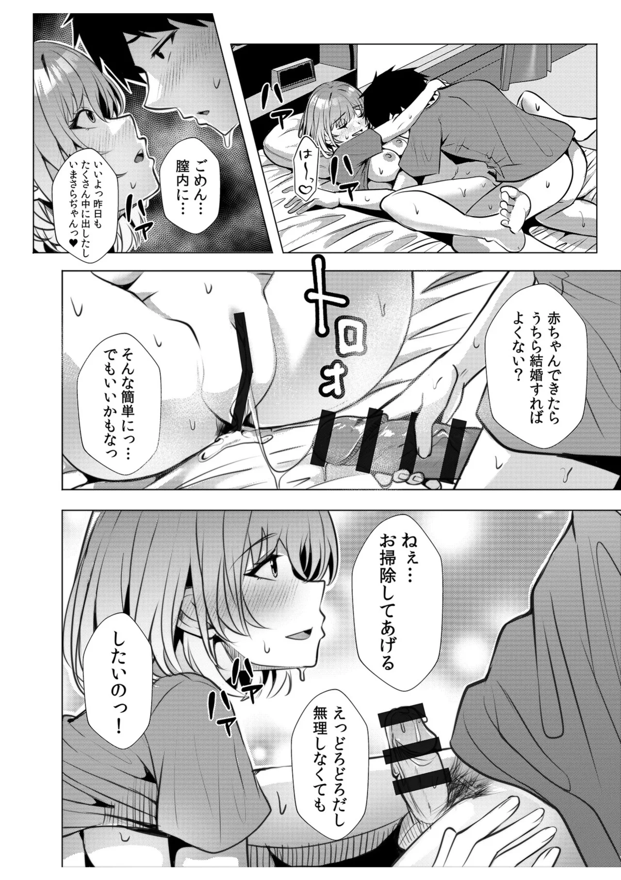 [Aga Marino]Gal Dakumi ~Iede Shojo to no Hamemakuri Dousei Sex~ Vol. 2[Digital] Page 106