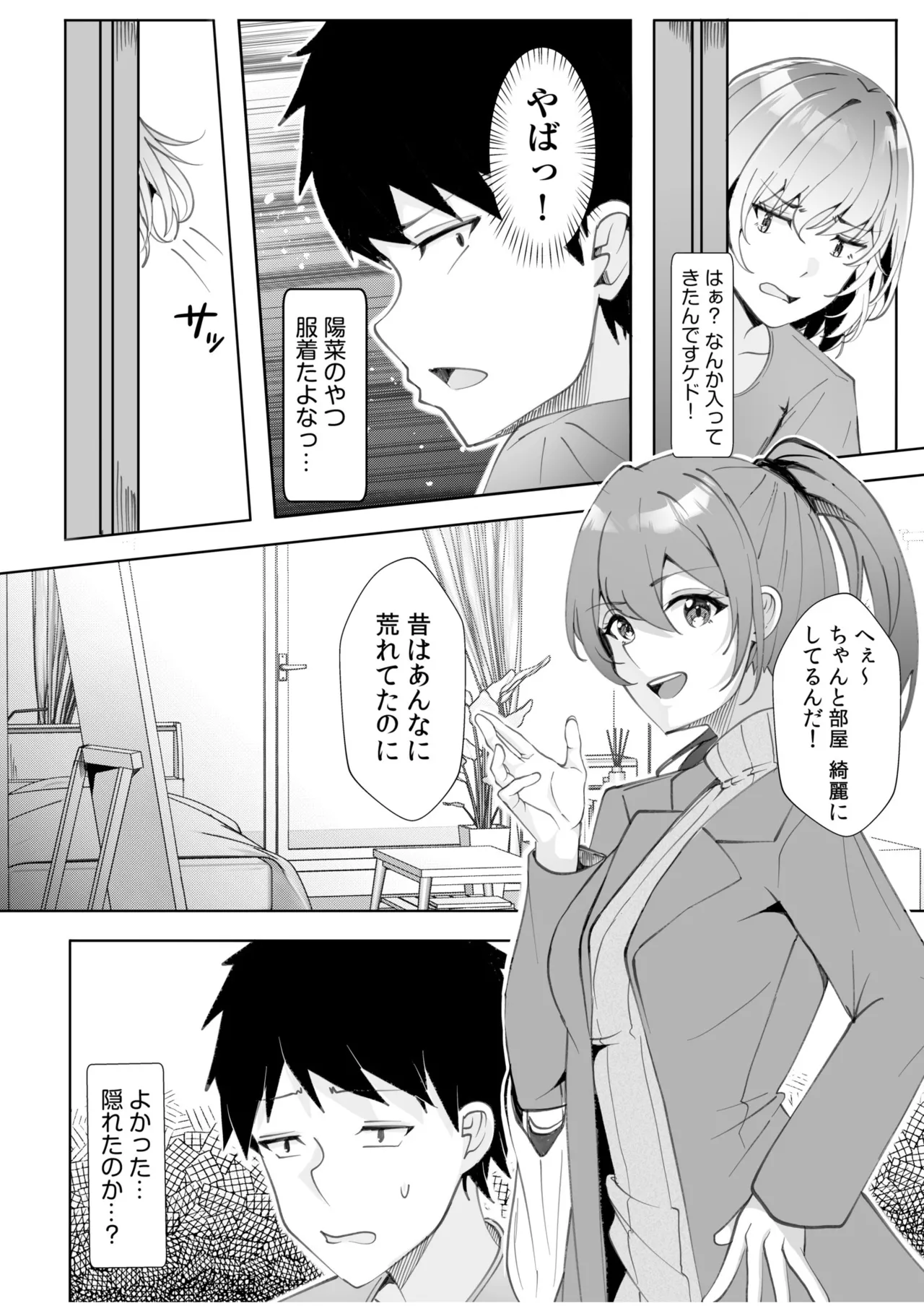 [Aga Marino]Gal Dakumi ~Iede Shojo to no Hamemakuri Dousei Sex~ Vol. 2[Digital] Page 112