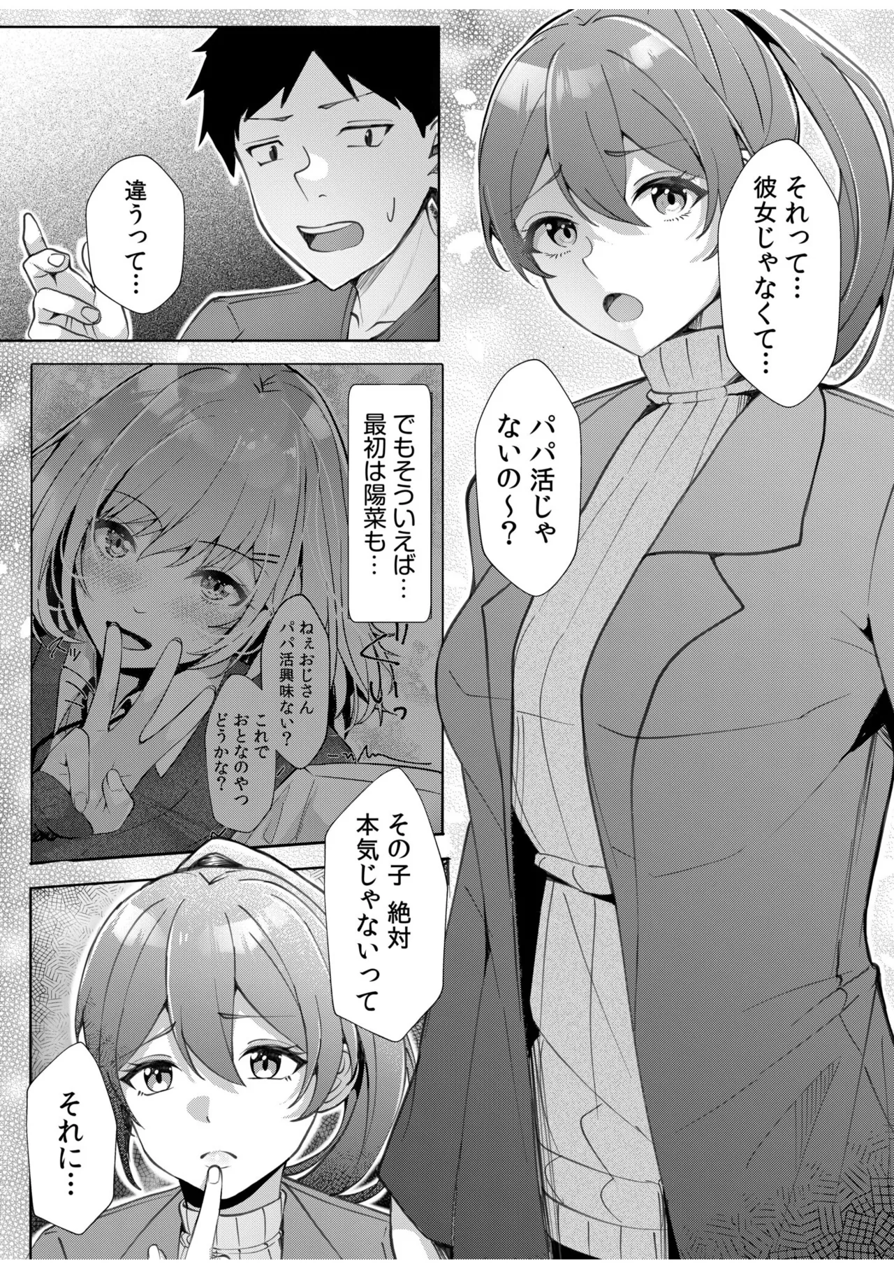 [Aga Marino]Gal Dakumi ~Iede Shojo to no Hamemakuri Dousei Sex~ Vol. 2[Digital] Page 115