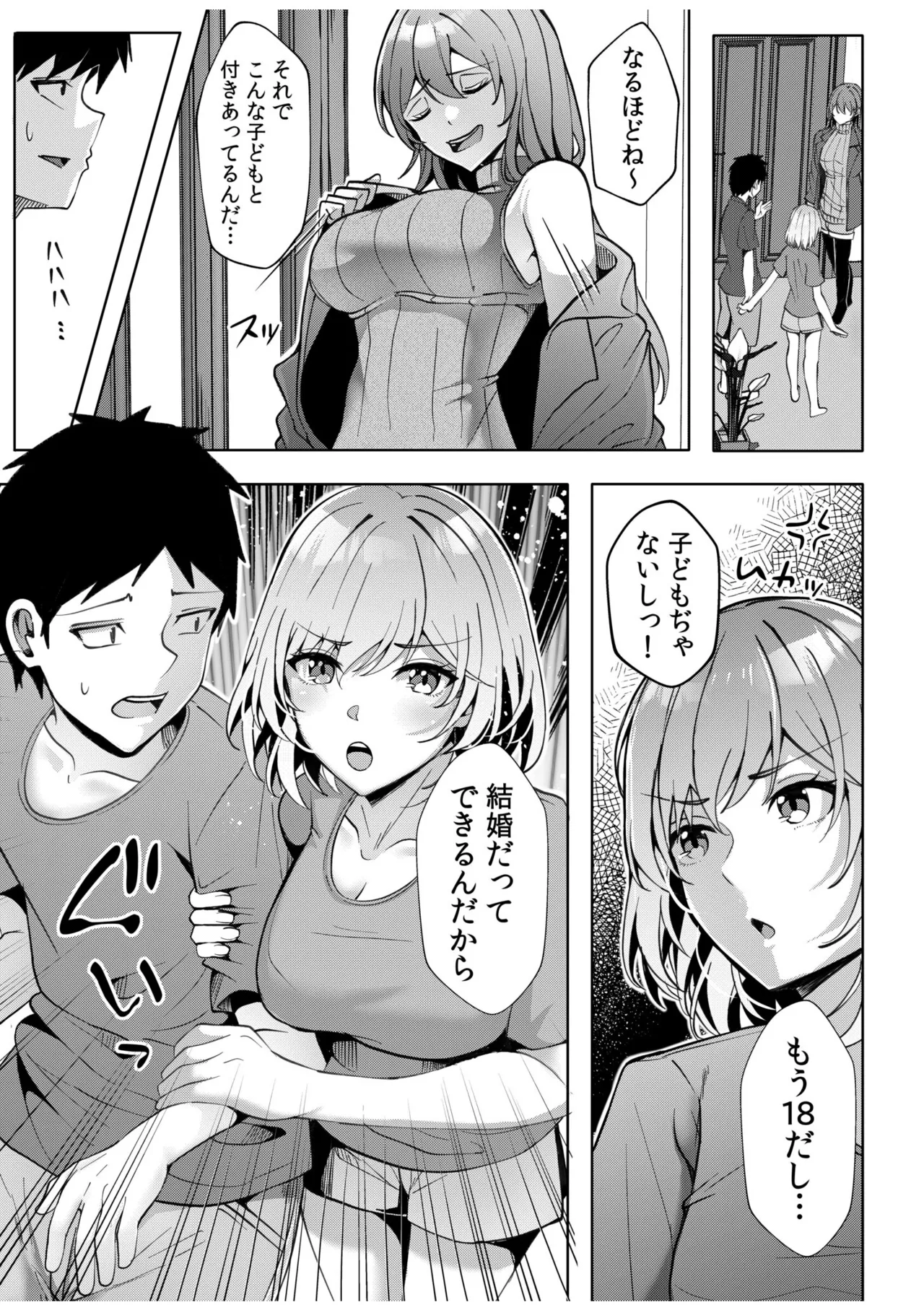[Aga Marino]Gal Dakumi ~Iede Shojo to no Hamemakuri Dousei Sex~ Vol. 2[Digital] Page 119
