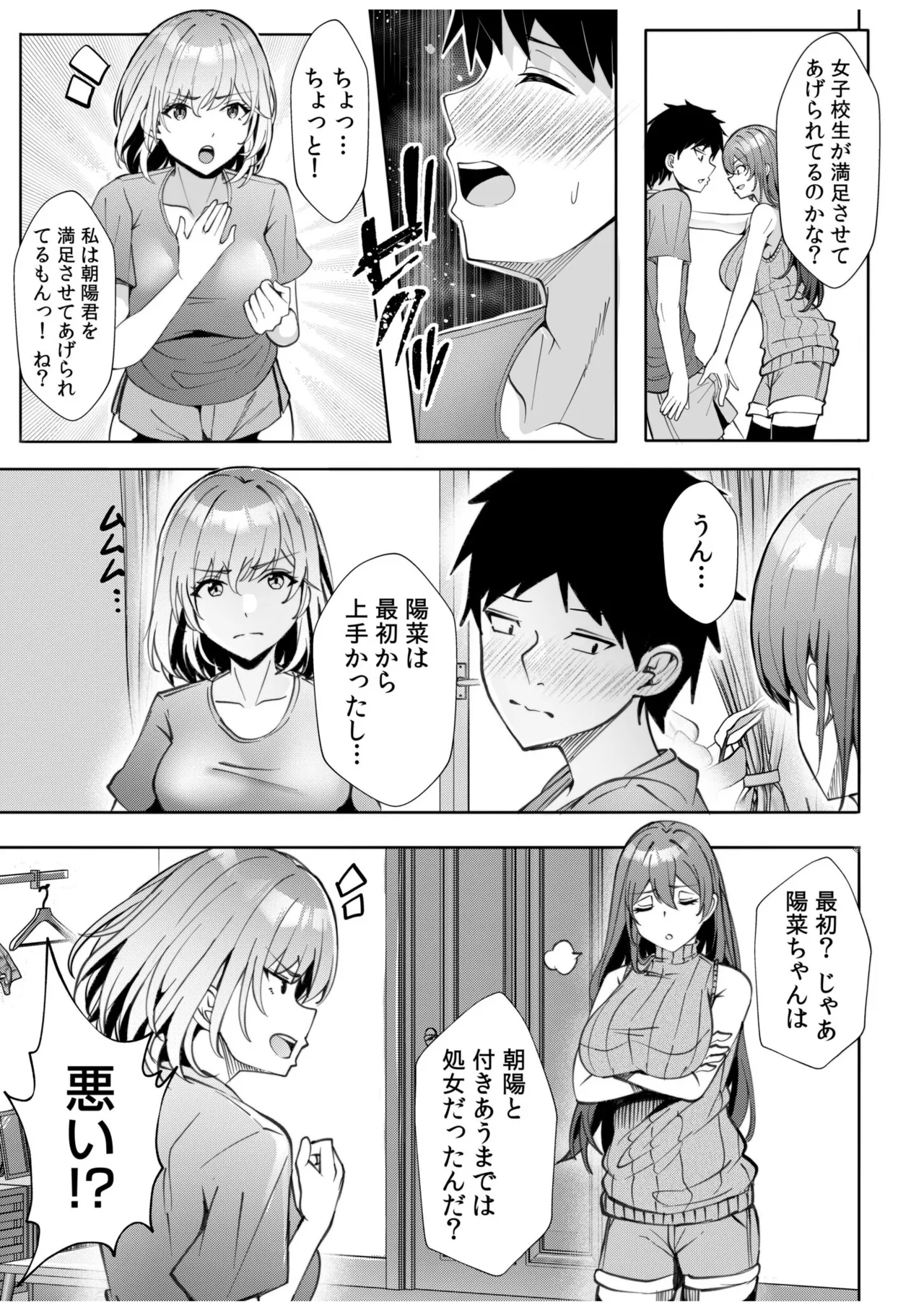 [Aga Marino]Gal Dakumi ~Iede Shojo to no Hamemakuri Dousei Sex~ Vol. 2[Digital] Page 121