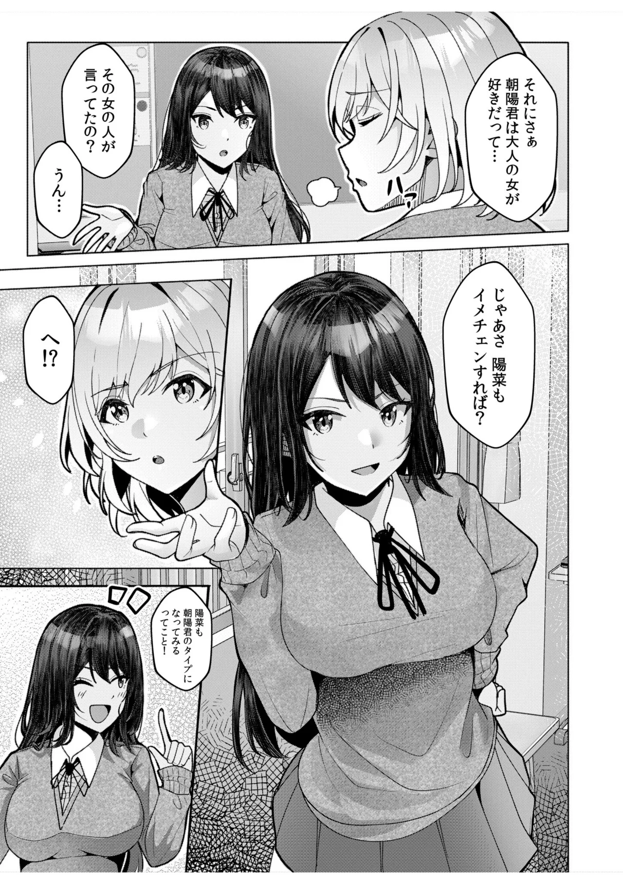 [Aga Marino]Gal Dakumi ~Iede Shojo to no Hamemakuri Dousei Sex~ Vol. 2[Digital] Page 145