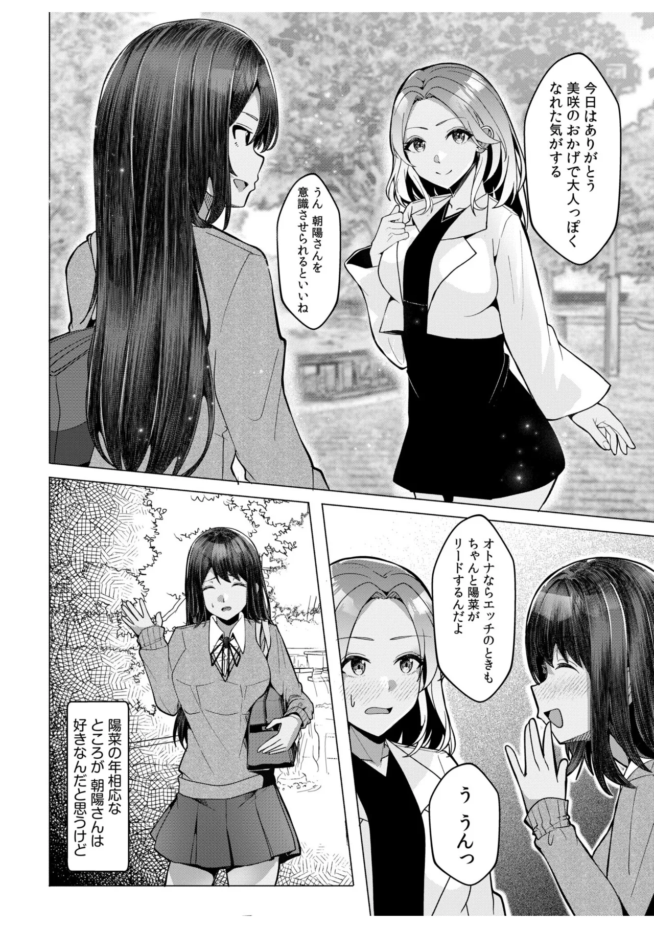 [Aga Marino]Gal Dakumi ~Iede Shojo to no Hamemakuri Dousei Sex~ Vol. 2[Digital] Page 148