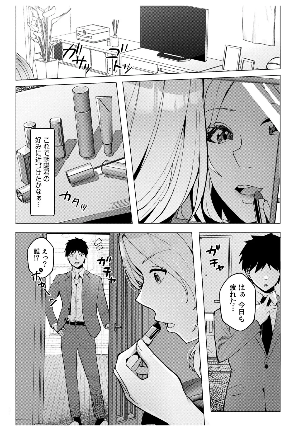 [Aga Marino]Gal Dakumi ~Iede Shojo to no Hamemakuri Dousei Sex~ Vol. 2[Digital] Page 149