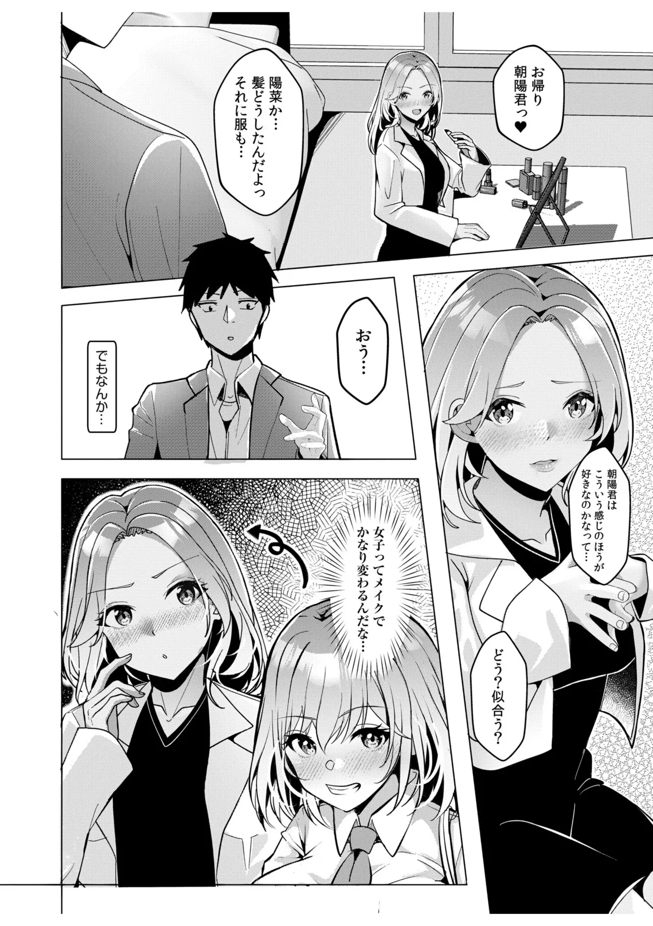 [Aga Marino]Gal Dakumi ~Iede Shojo to no Hamemakuri Dousei Sex~ Vol. 2[Digital] Page 150