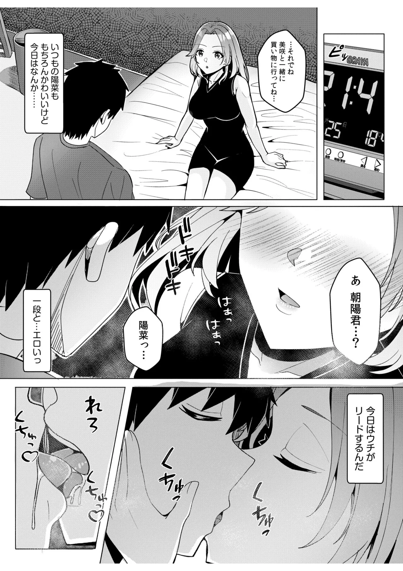 [Aga Marino]Gal Dakumi ~Iede Shojo to no Hamemakuri Dousei Sex~ Vol. 2[Digital] Page 151