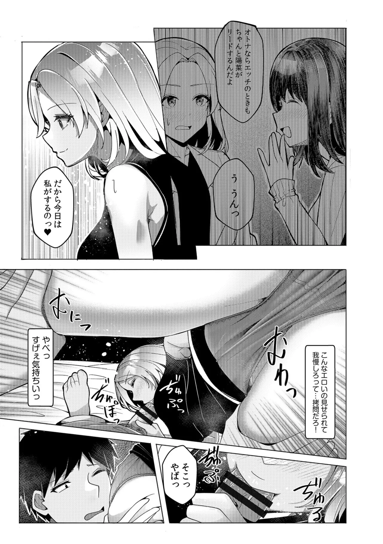 [Aga Marino]Gal Dakumi ~Iede Shojo to no Hamemakuri Dousei Sex~ Vol. 2[Digital] Page 155