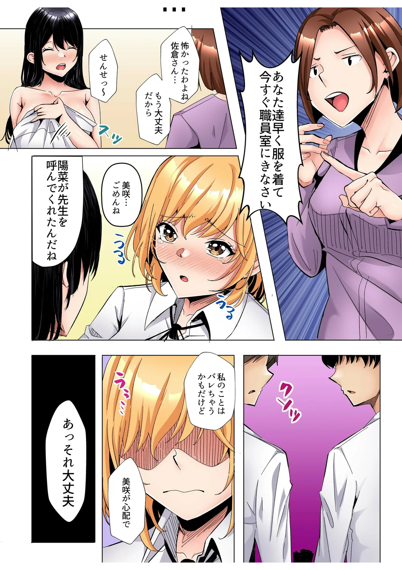 [Aga Marino]Gal Dakumi ~Iede Shojo to no Hamemakuri Dousei Sex~ Vol. 2[Digital] Page 16