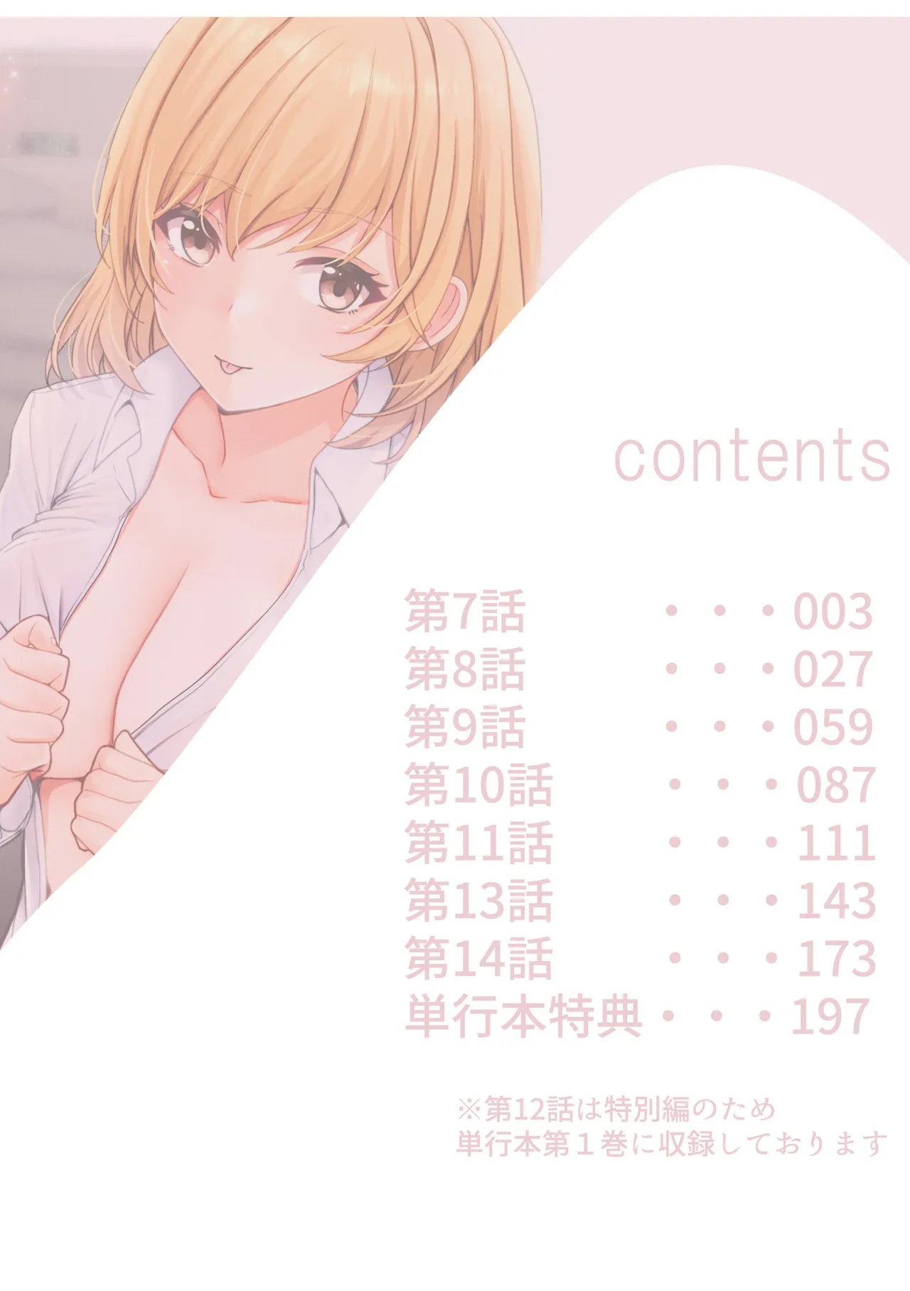 [Aga Marino]Gal Dakumi ~Iede Shojo to no Hamemakuri Dousei Sex~ Vol. 2[Digital] Page 2