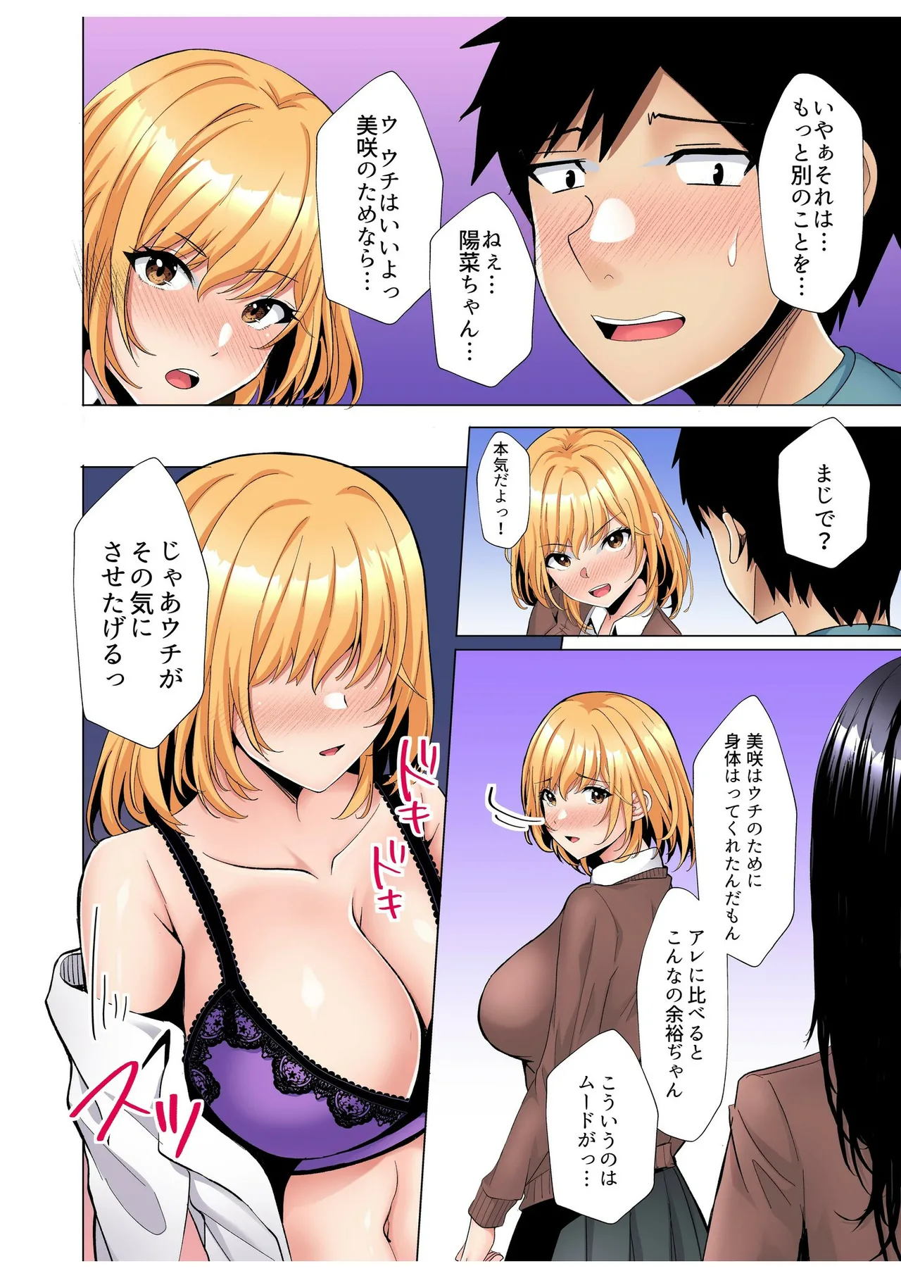 [Aga Marino]Gal Dakumi ~Iede Shojo to no Hamemakuri Dousei Sex~ Vol. 2[Digital] Page 20